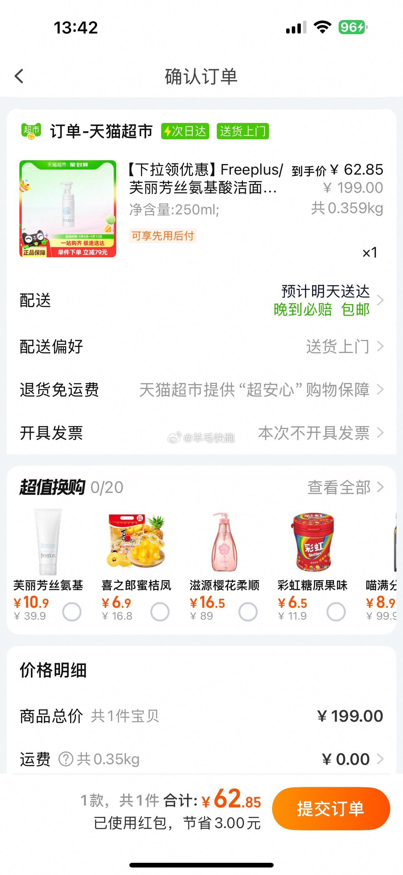 喵超 芙丽芳丝 氨基酸系洁面泡沫250ml 淘金币页面搜索加购抵扣14.9 88vip+3元福袋 - 爱分享爱分享-fenxiang爱分享