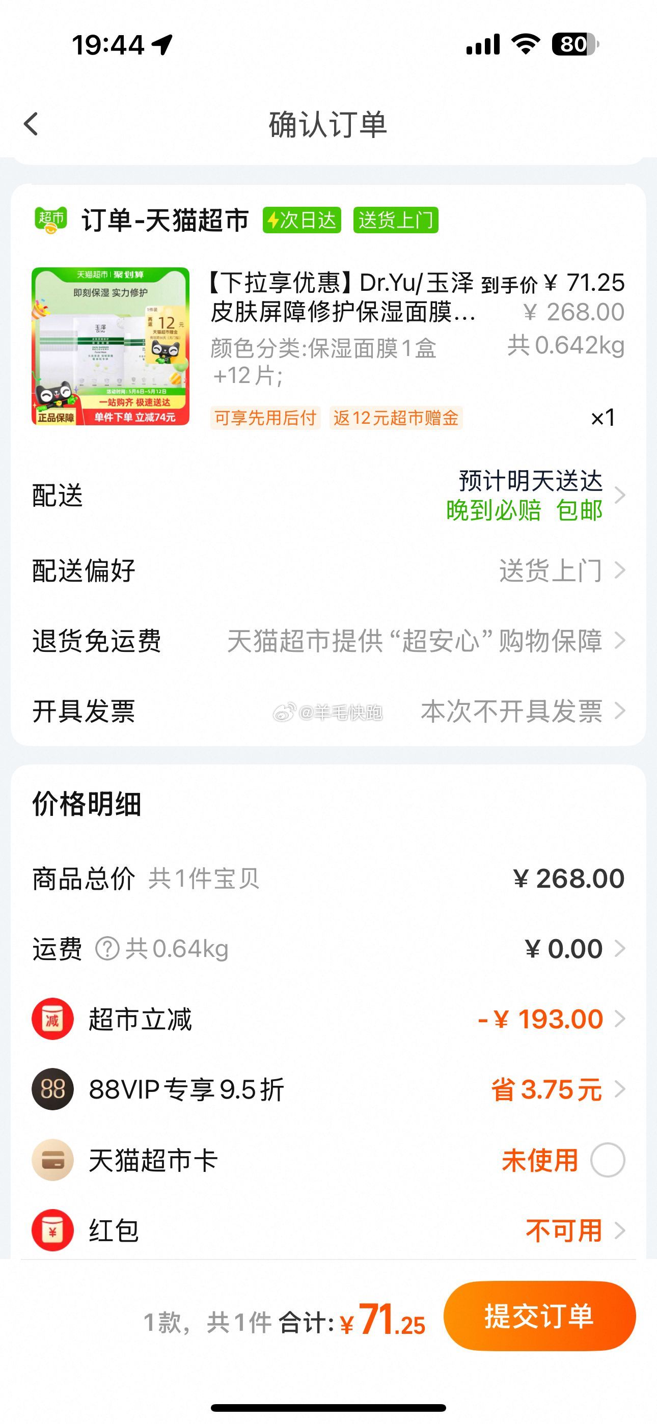 喵超 折单价到手3.29元/片 Dr.Yu玉泽 皮肤屏障修护保湿面膜1盒/6片+12片 - 线报酷 喵超 折单价到手3.29元/片 Dr.Yu玉泽 皮肤屏障修护保湿面膜1盒/6片+12片 - 线报酷