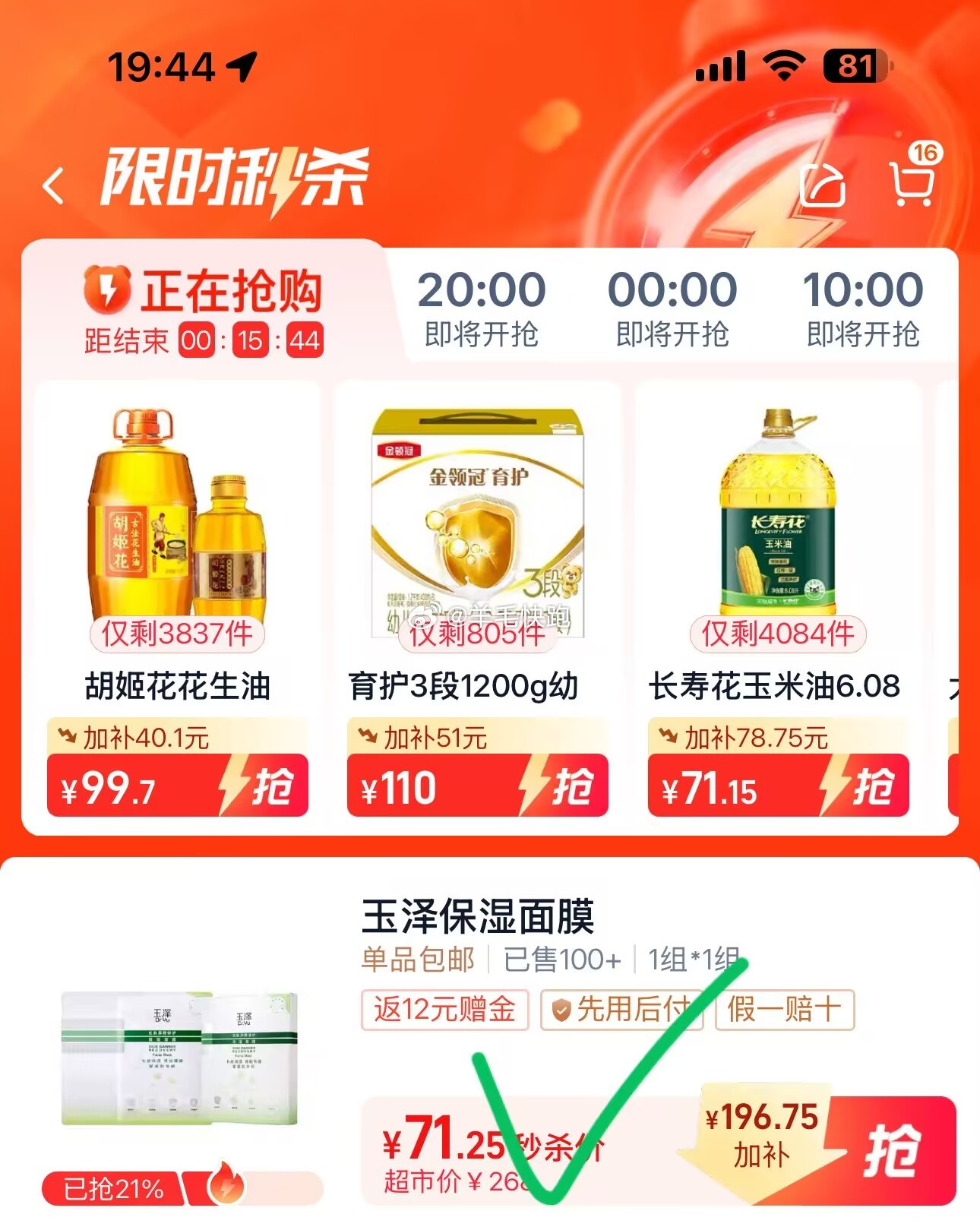 喵超 折单价到手3.29元/片 Dr.Yu玉泽 皮肤屏障修护保湿面膜1盒/6片+12片 - 线报酷 喵超 折单价到手3.29元/片 Dr.Yu玉泽 皮肤屏障修护保湿面膜1盒/6片+12片 - 线报酷