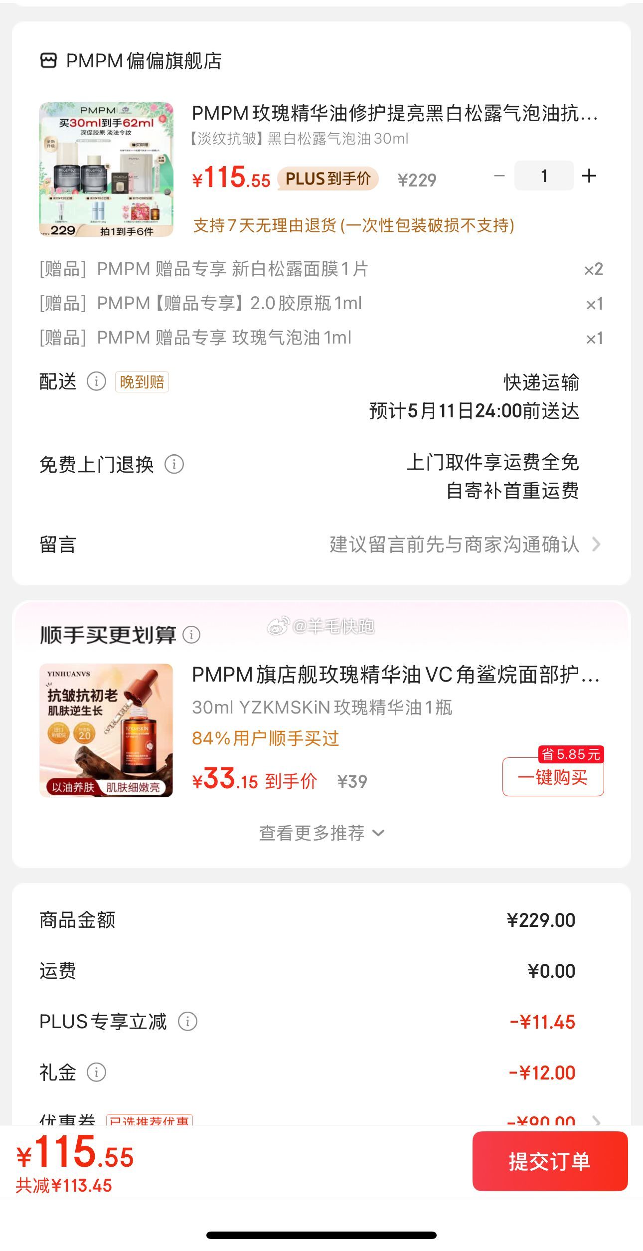 狗东 领满229-90元券 PMPM 黑白松露气泡油 30ml+替换装30ml 叠加12元礼金 - 线报酷 狗东 领满229-90元券 PMPM 黑白松露气泡油 30ml+替换装30ml 叠加12元礼金 - 线报酷