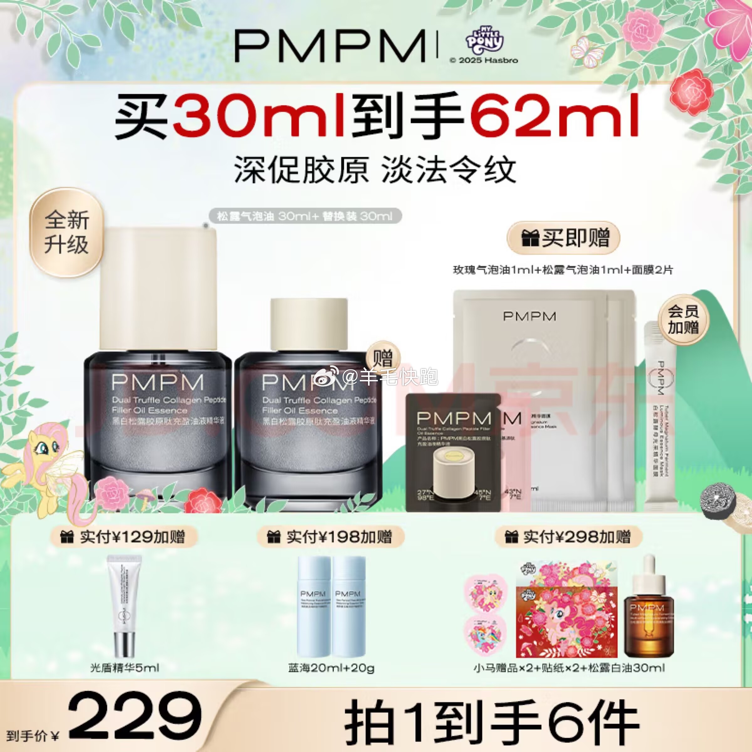 狗东 领满229-90元券 PMPM 黑白松露气泡油 30ml+替换装30ml 叠加12元礼金 - 线报酷 狗东 领满229-90元券 PMPM 黑白松露气泡油 30ml+替换装30ml 叠加12元礼金 - 线报酷
