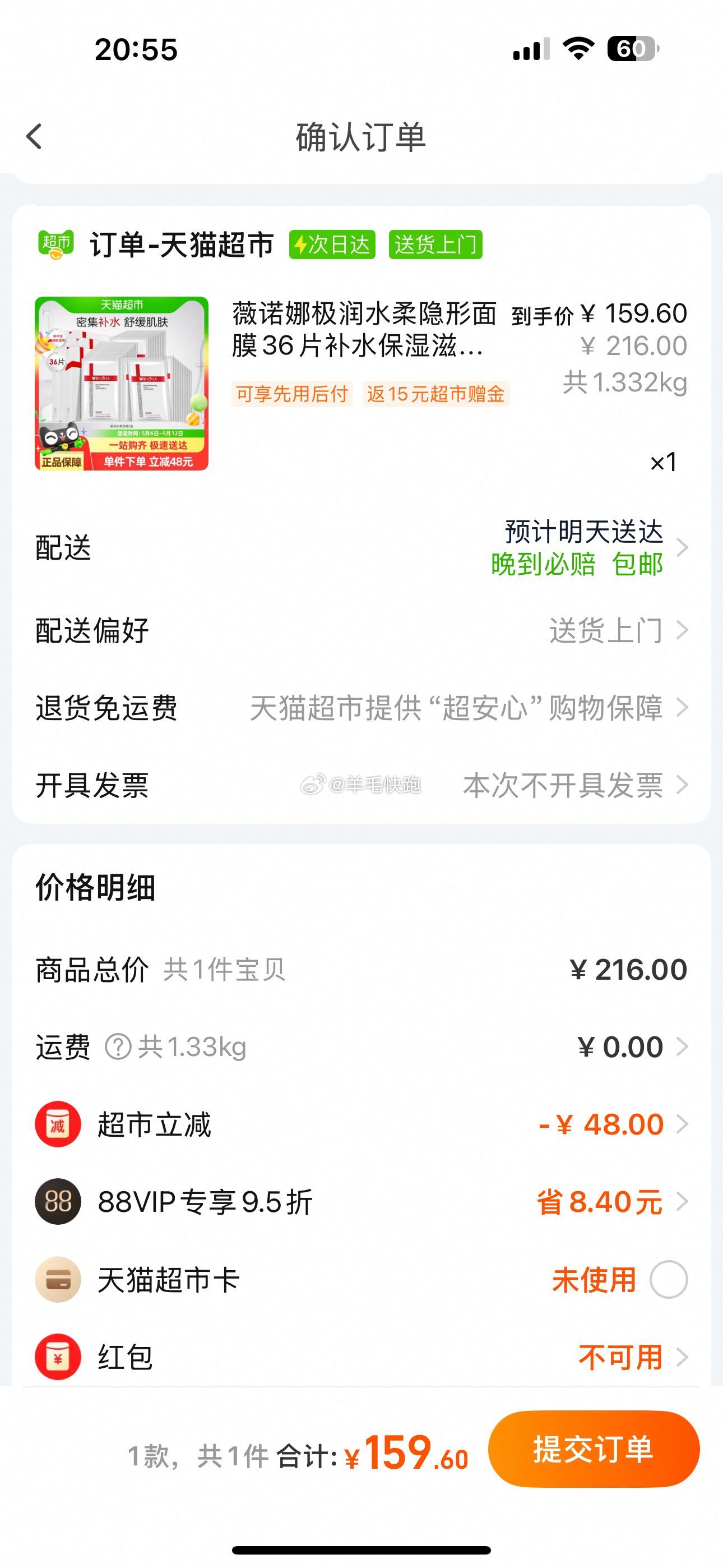 喵超 折单价到手3.55元/片 薇诺娜极润水柔隐形面膜36片 领礼金 88vip下单实付爱分享-fenxiang爱分享
