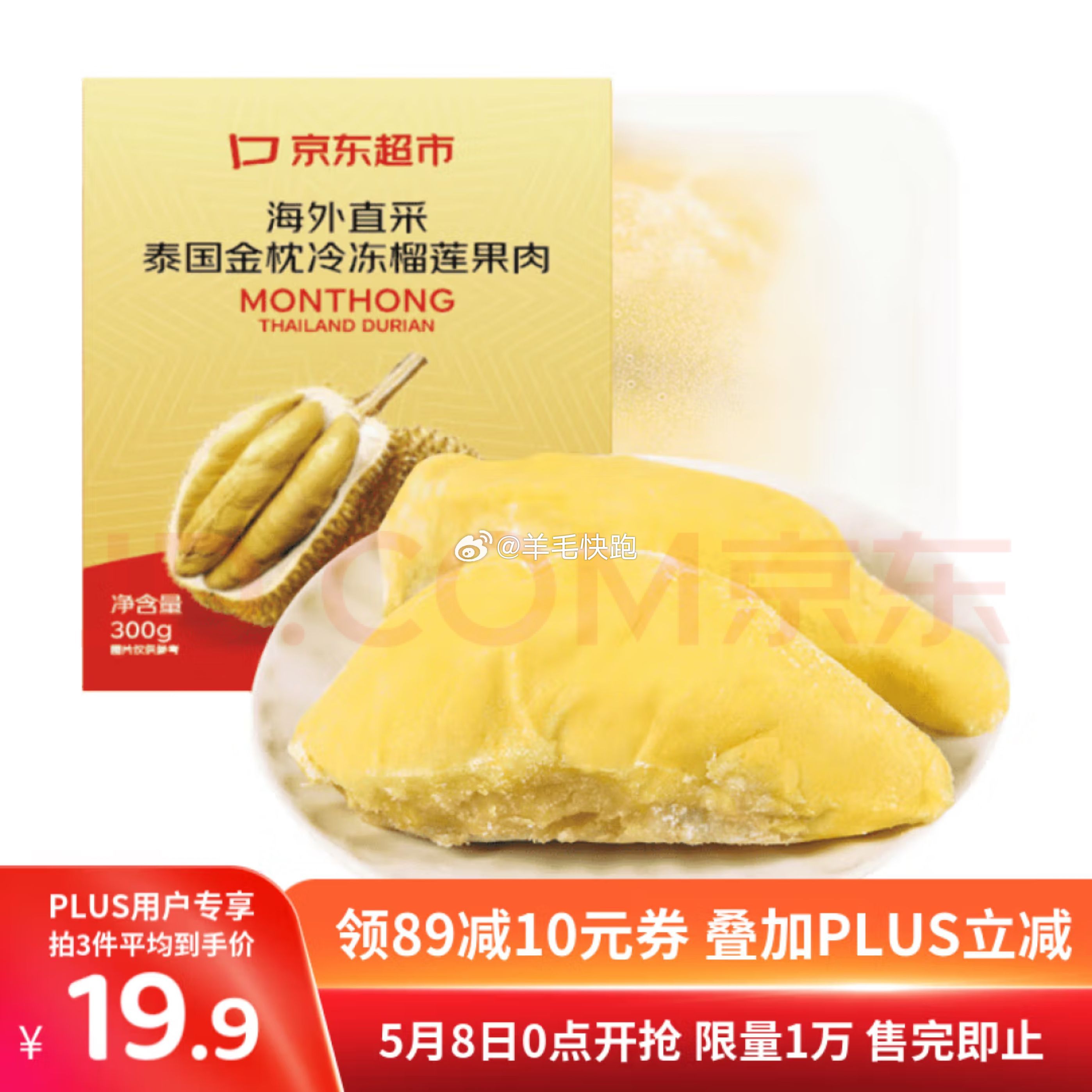 狗东 折单价到手18.57元/件 领满89-11元券 京鲜生 泰国金枕头冷冻新鲜榴莲肉300g装 - 线报酷 狗东 折单价到手18.57元/件 领满89-11元券 京鲜生 泰国金枕头冷冻新鲜榴莲肉300g装 - 线报酷
