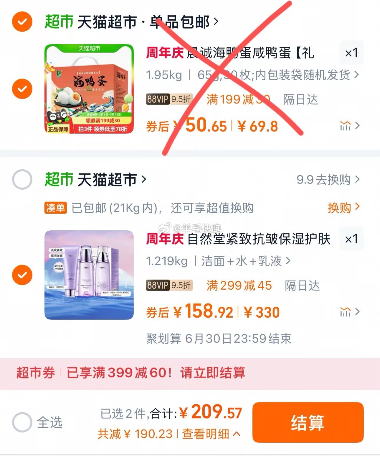 喵超 页面领满399-60元喵超券 自然堂 凝时抗皱套装 扫图1进入直播间-找到405号链接-加购 - 线报酷 喵超 页面领满399-60元喵超券 自然堂 凝时抗皱套装 扫图1进入直播间-找到405号链接-加购 - 线报酷