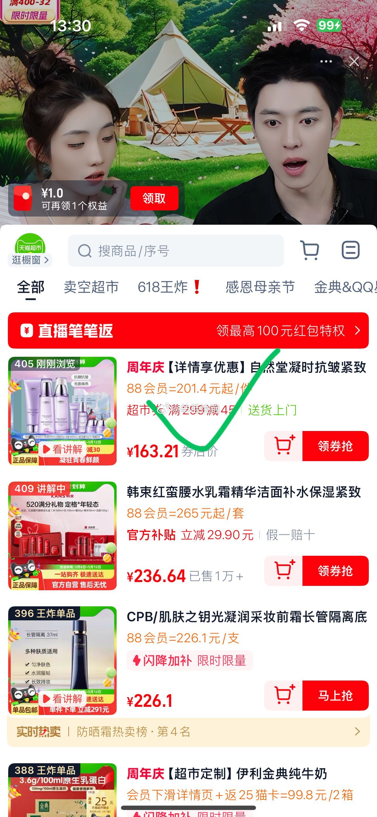 喵超 页面领满399-60元喵超券 自然堂 凝时抗皱套装 扫图1进入直播间-找到405号链接-加购 - 线报酷 喵超 页面领满399-60元喵超券 自然堂 凝时抗皱套装 扫图1进入直播间-找到405号链接-加购 - 线报酷