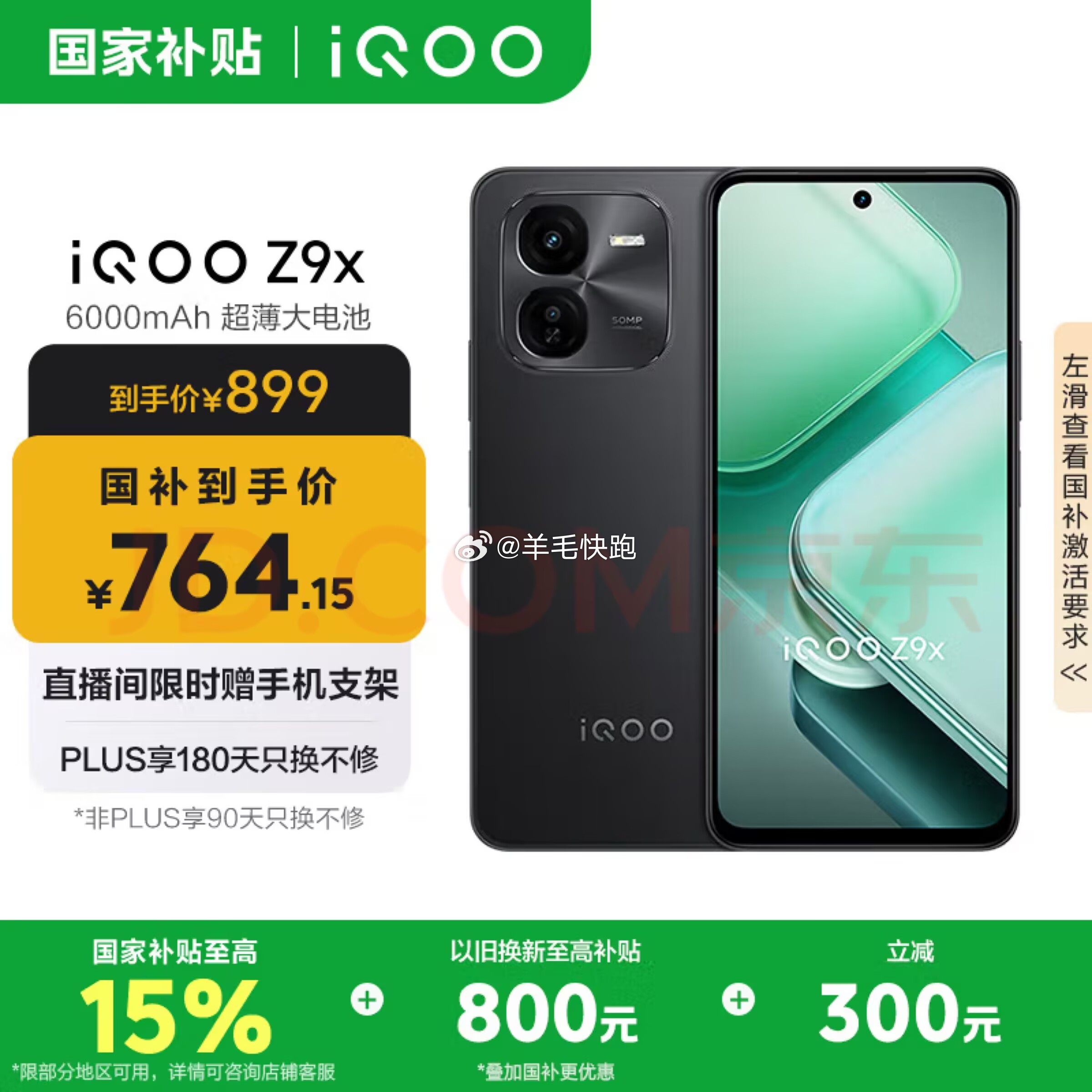 狗东 领满800-60元plus券 iQOO Z9x 5G手机 8GB+128GB - 线报酷 狗东 领满800-60元plus券 iQOO Z9x 5G手机 8GB+128GB - 线报酷