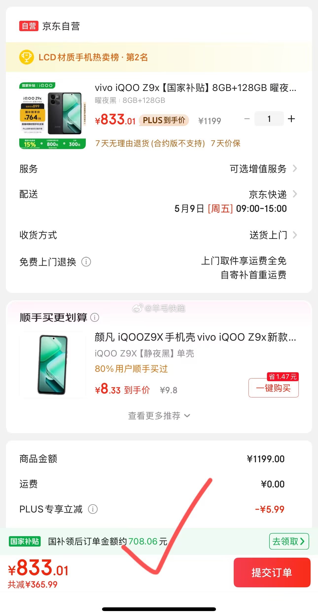 狗东 领满800-60元plus券 iQOO Z9x 5G手机 8GB+128GB - 线报酷 狗东 领满800-60元plus券 iQOO Z9x 5G手机 8GB+128GB - 线报酷