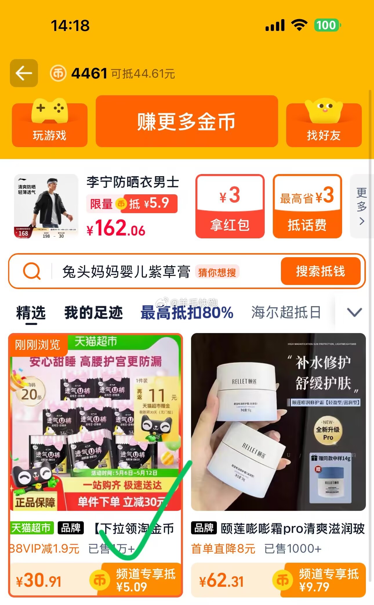 喵超 折单价到手1元/条 洁婷卫生巾安睡安心裤20条高腰 淘金币页面搜索加购抵扣5.09 - 线报酷 喵超 折单价到手1元/条 洁婷卫生巾安睡安心裤20条高腰 淘金币页面搜索加购抵扣5.09 - 线报酷