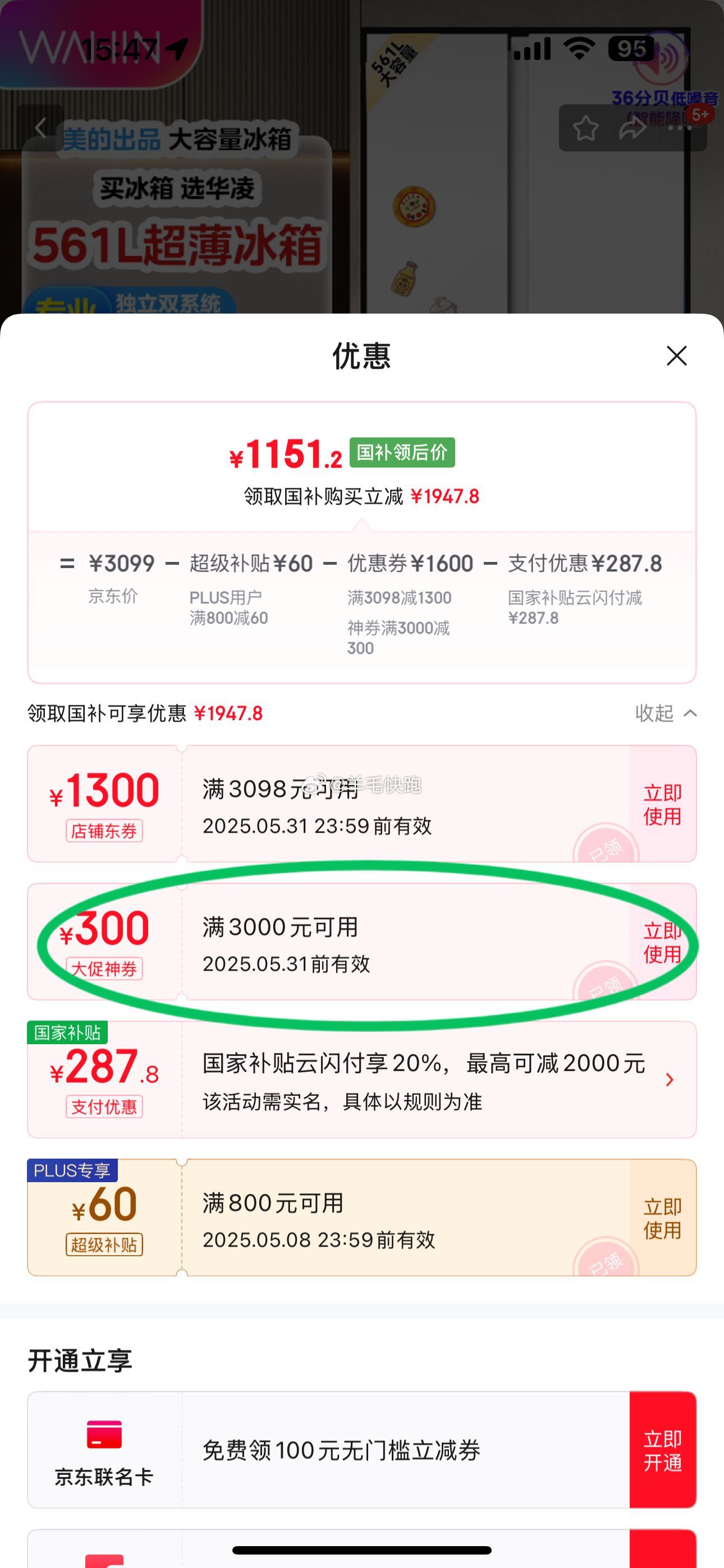狗东 领满800-60元plus券 领满3098-1300元券 商品页面领满3000-300元券 - 线报酷 狗东 领满800-60元plus券 领满3098-1300元券 商品页面领满3000-300元券 - 线报酷