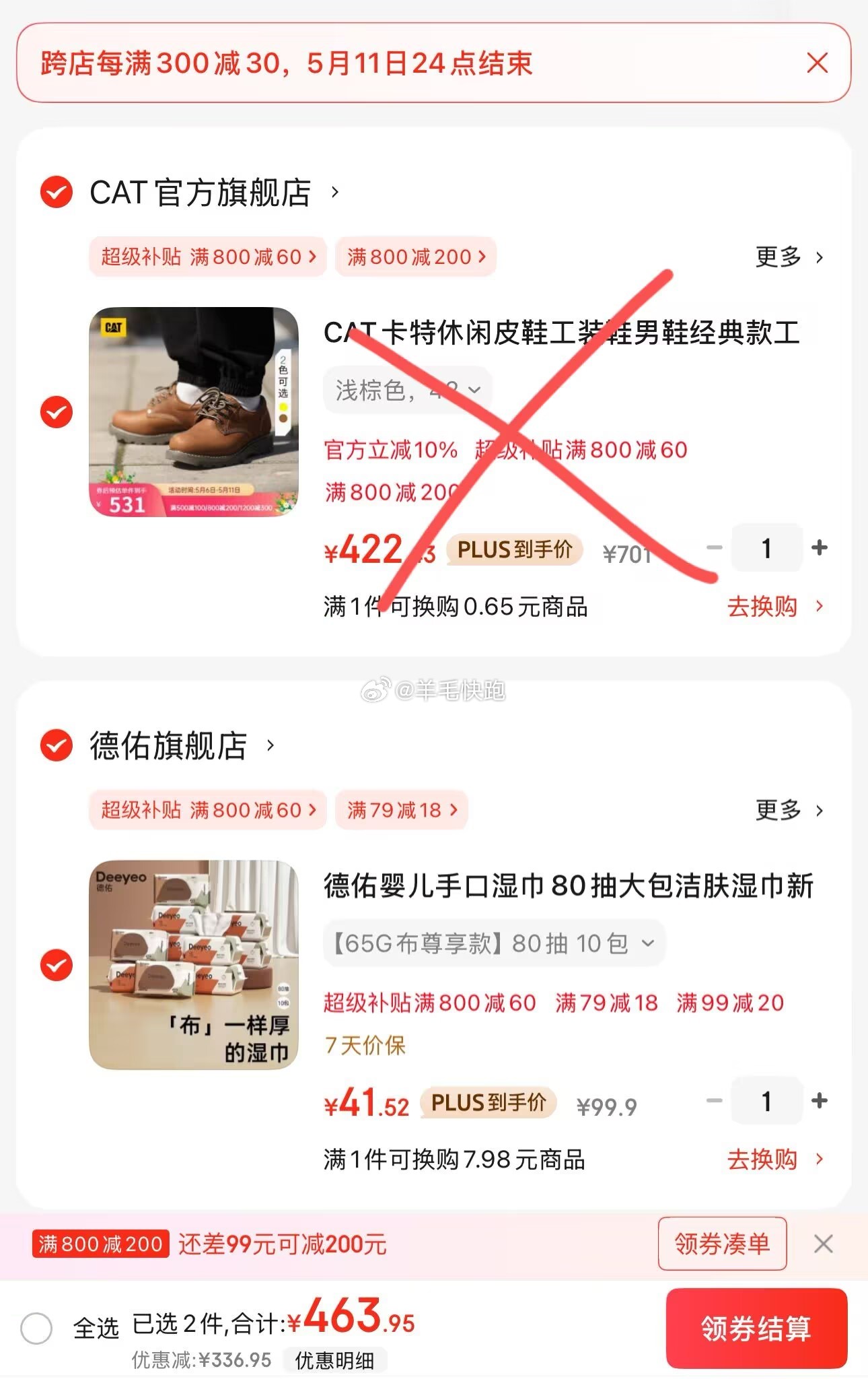 狗东 折单价到手4.15元/包 领满800-60元plus券 领满61-12元券 - 线报酷 狗东 折单价到手4.15元/包 领满800-60元plus券 领满61-12元券 - 线报酷