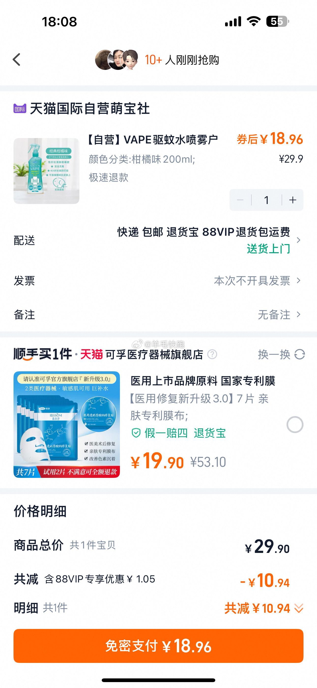喵超国际 vape未来 儿童驱蚊水喷雾 200ml 淘金币页面搜索加购抵扣0.89爱分享-fenxiang爱分享