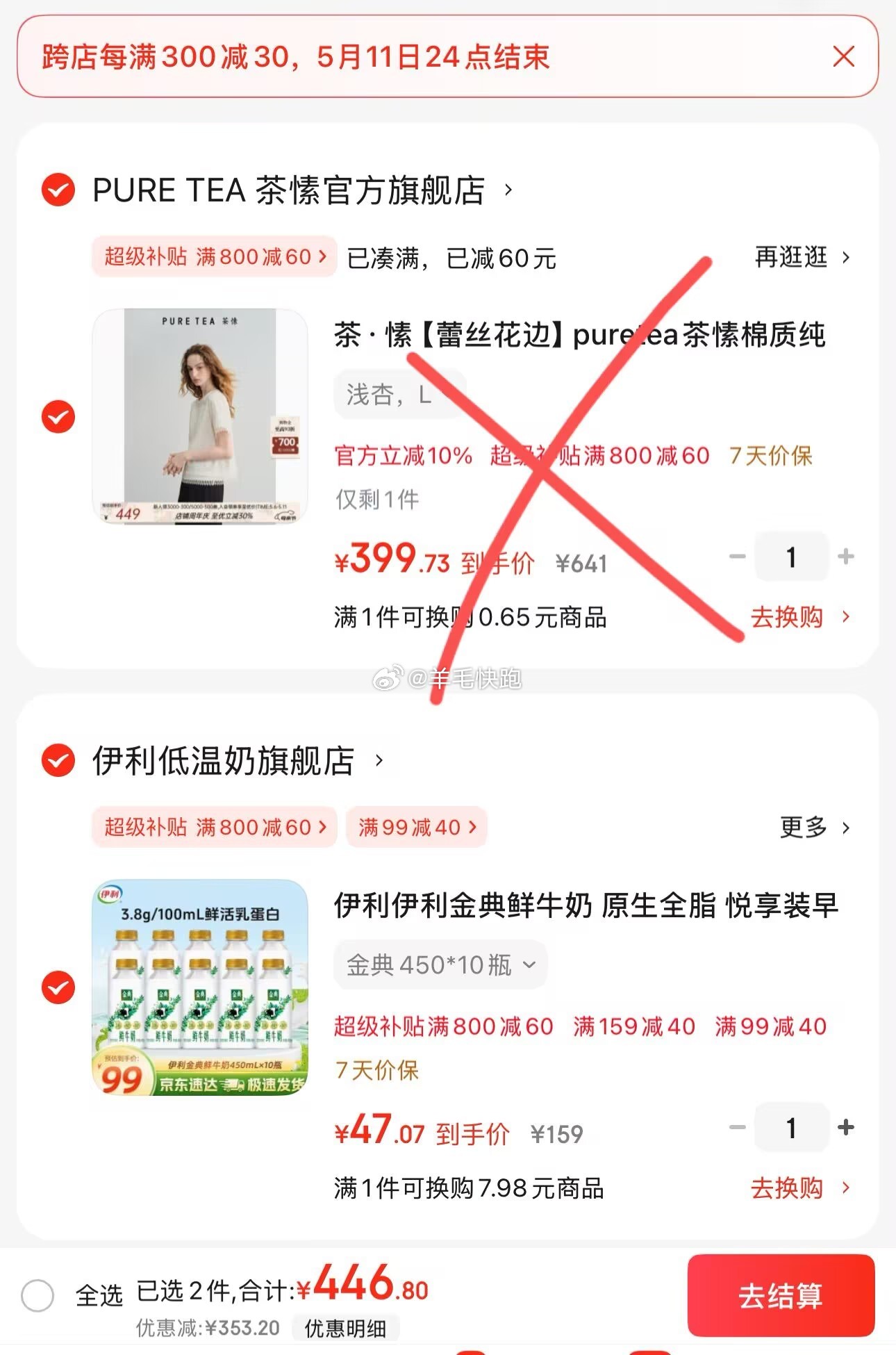 狗东 折单价到手4.7元/瓶 领满800-60元plus券 领满99-20元券 领满99-40元券 - 线报酷 狗东 折单价到手4.7元/瓶 领满800-60元plus券 领满99-20元券 领满99-40元券 - 线报酷
