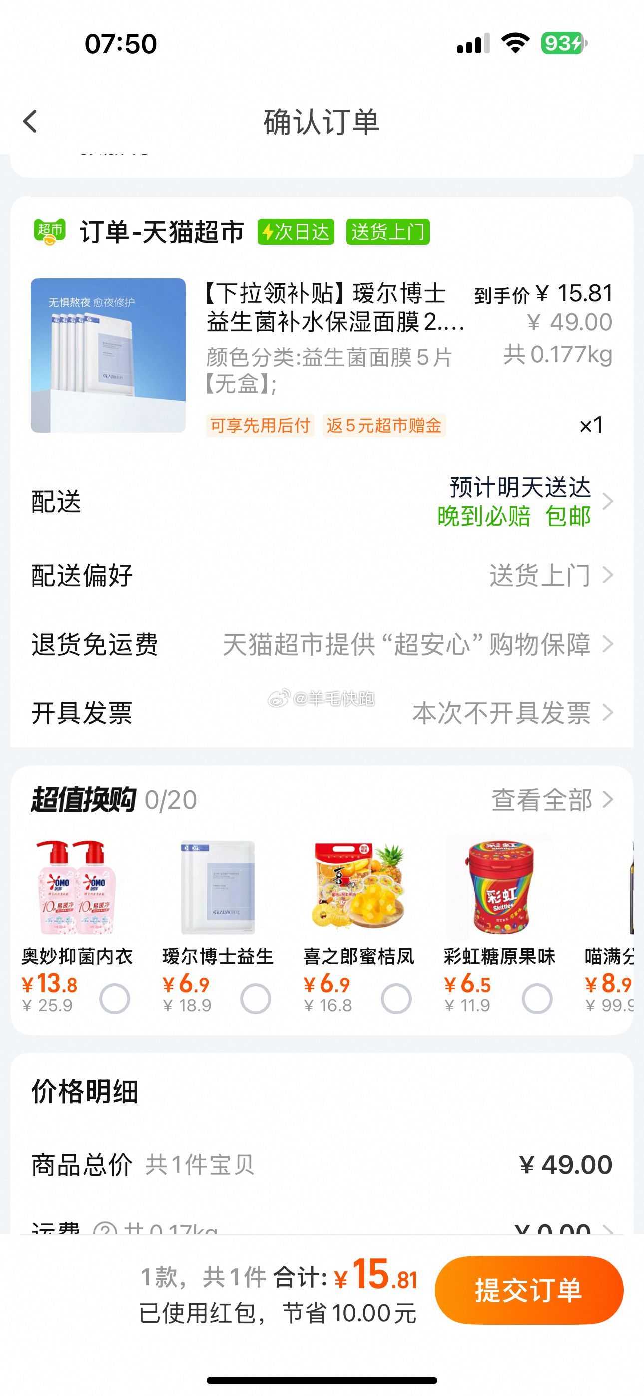 喵超 瑷尔博士益生菌补水保湿面膜2.0 5片 淘金币页面搜索加购抵扣4.49 88vip下单实付爱分享-fenxiang爱分享