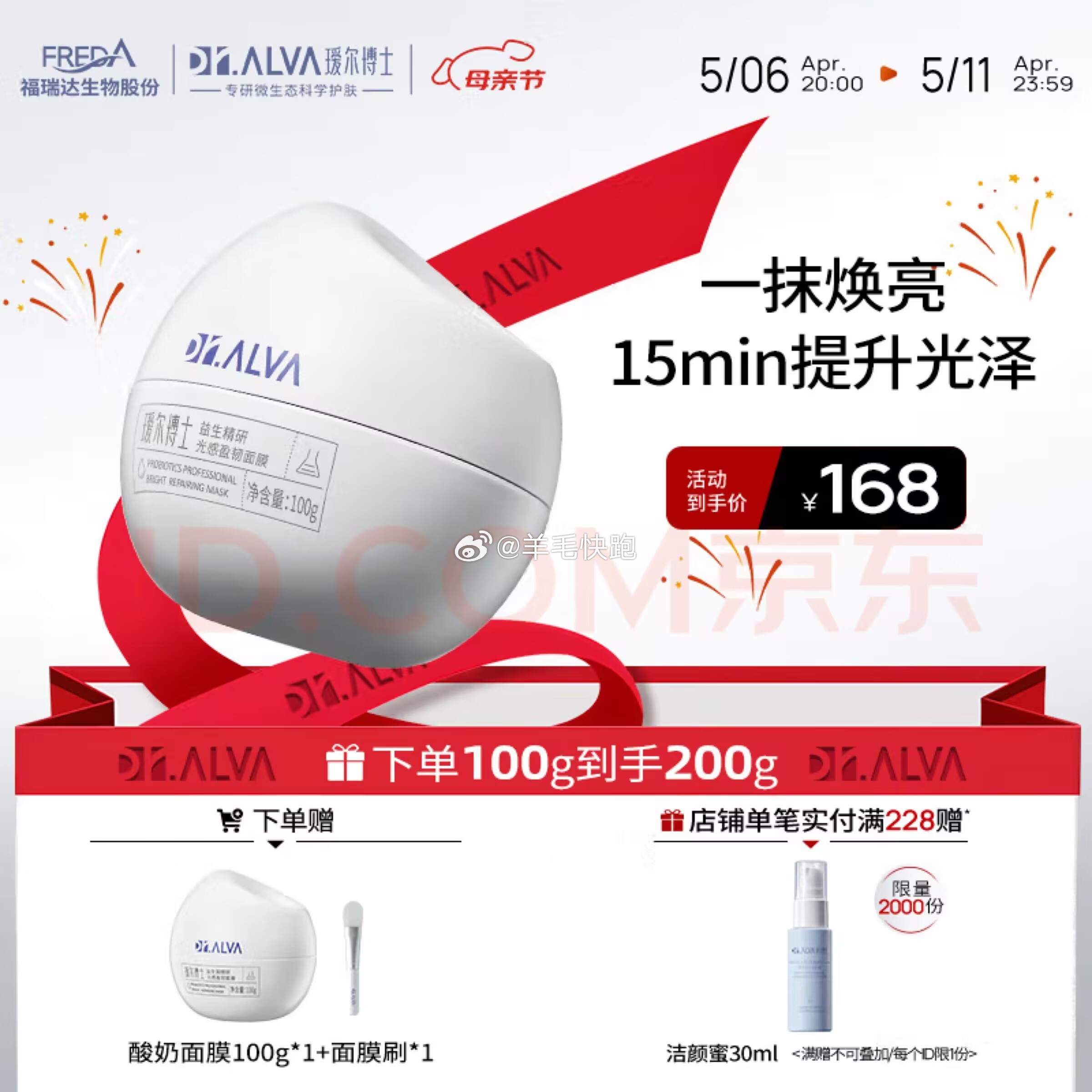 狗东 领满167-43元券 瑷尔博士 益生菌精研光感盈韧面膜100g 凑单满减后 - 线报酷 狗东 领满167-43元券 瑷尔博士 益生菌精研光感盈韧面膜100g 凑单满减后 - 线报酷