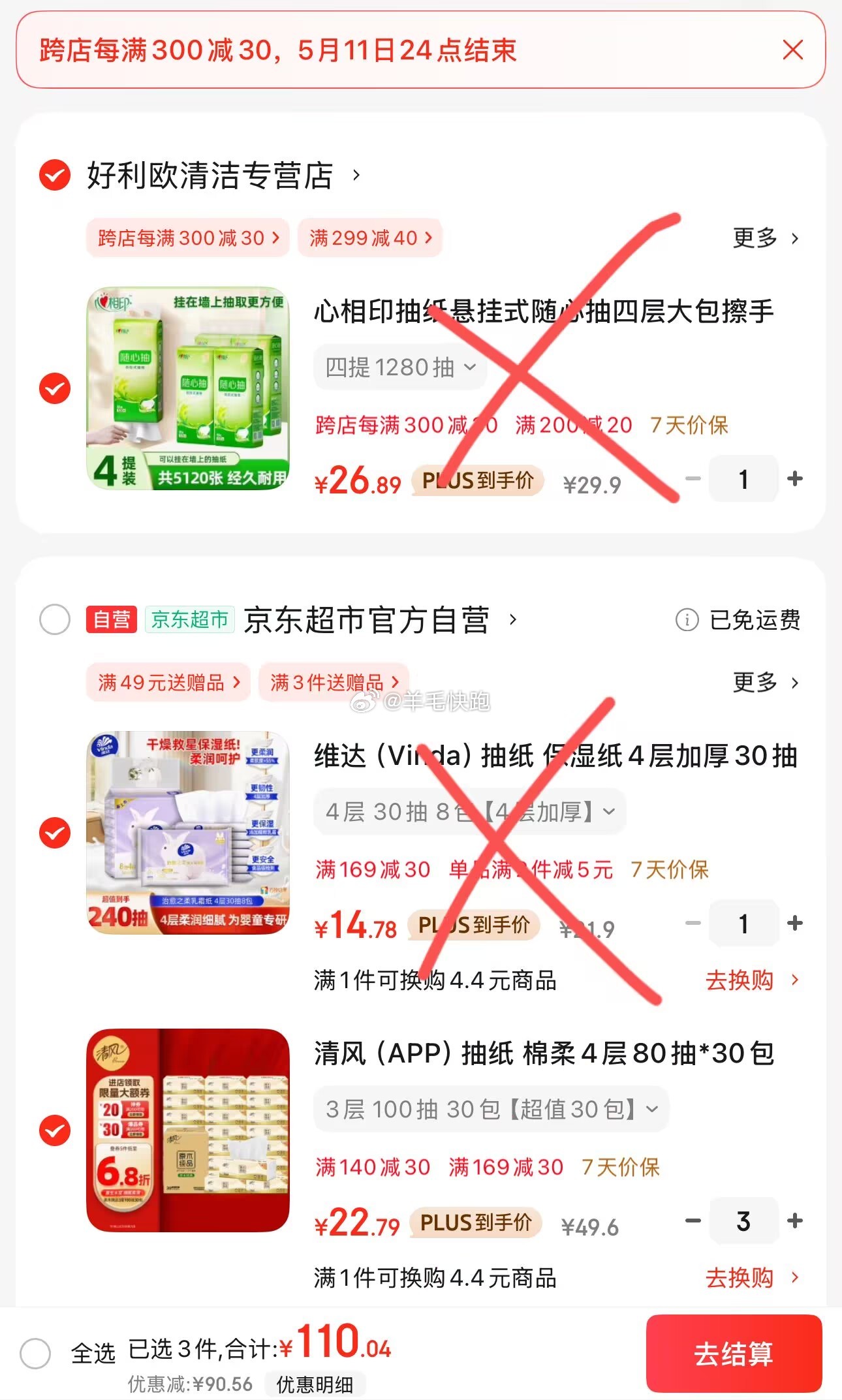 狗东 折单价到手0.76元/包 领满200-20元黑五券 领满169-30元券 清风 - 线报酷 狗东 折单价到手0.76元/包 领满200-20元黑五券 领满169-30元券 清风 - 线报酷
