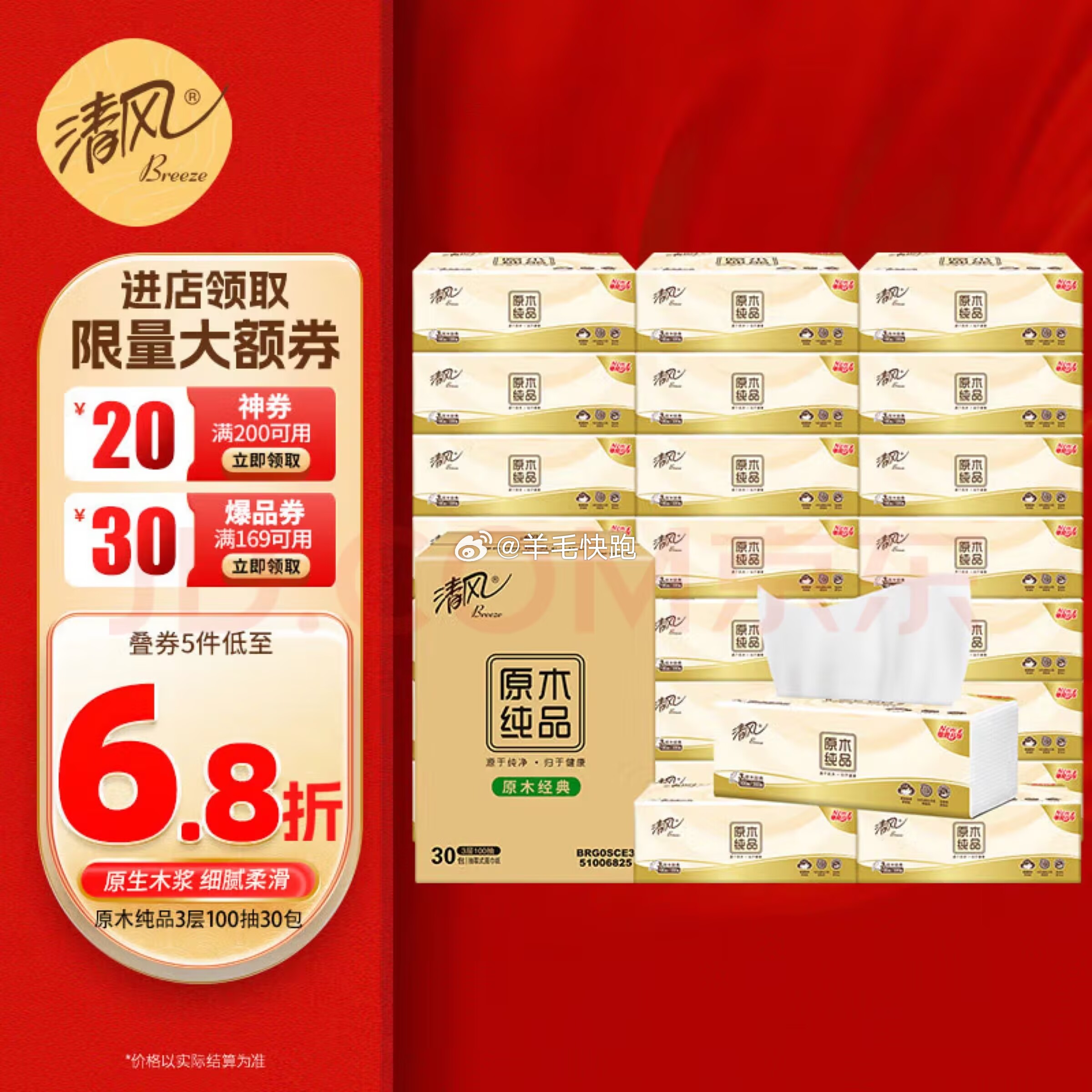 狗东 折单价到手0.76元/包 领满200-20元黑五券 领满169-30元券 清风 - 线报酷 狗东 折单价到手0.76元/包 领满200-20元黑五券 领满169-30元券 清风 - 线报酷