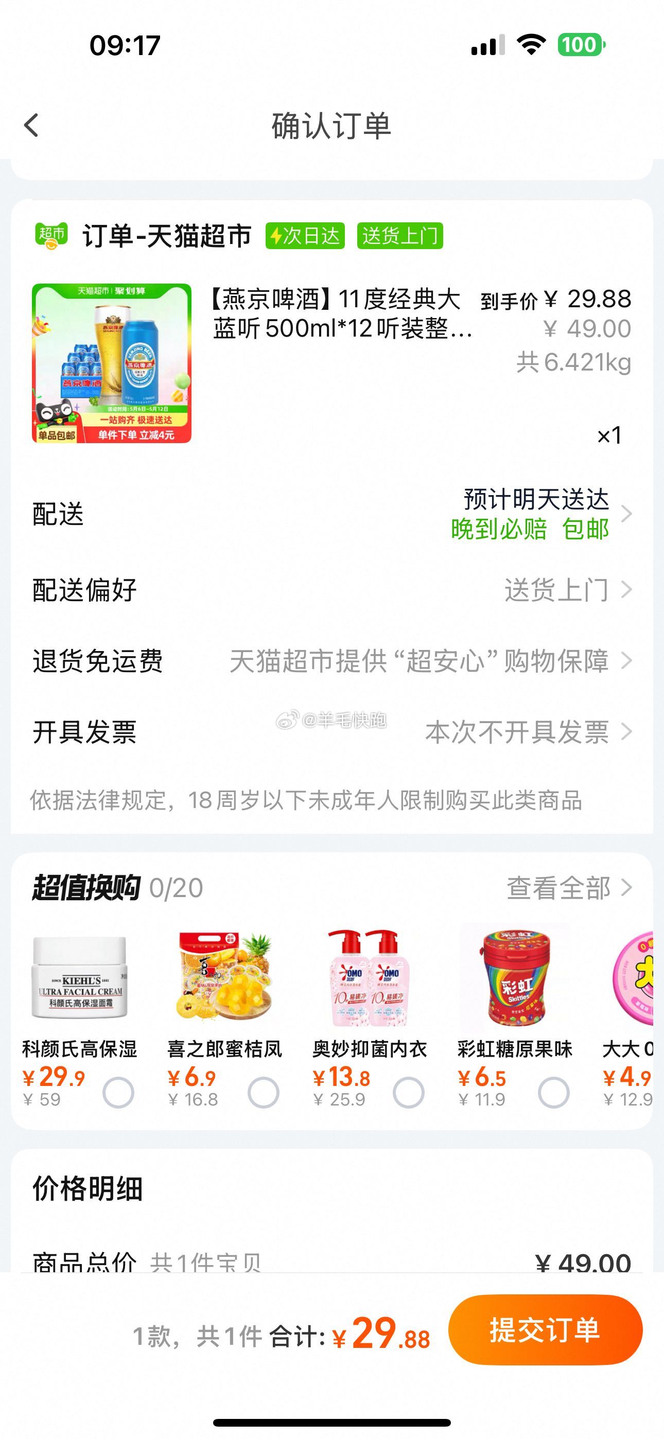 喵超 折单价到手2.49元/听 燕京啤酒 11度经典大蓝听 500ml*12听 淘金币页面搜索加购抵扣1.47 - 线报酷 喵超 折单价到手2.49元/听 燕京啤酒 11度经典大蓝听 500ml*12听 淘金币页面搜索加购抵扣1.47 - 线报酷