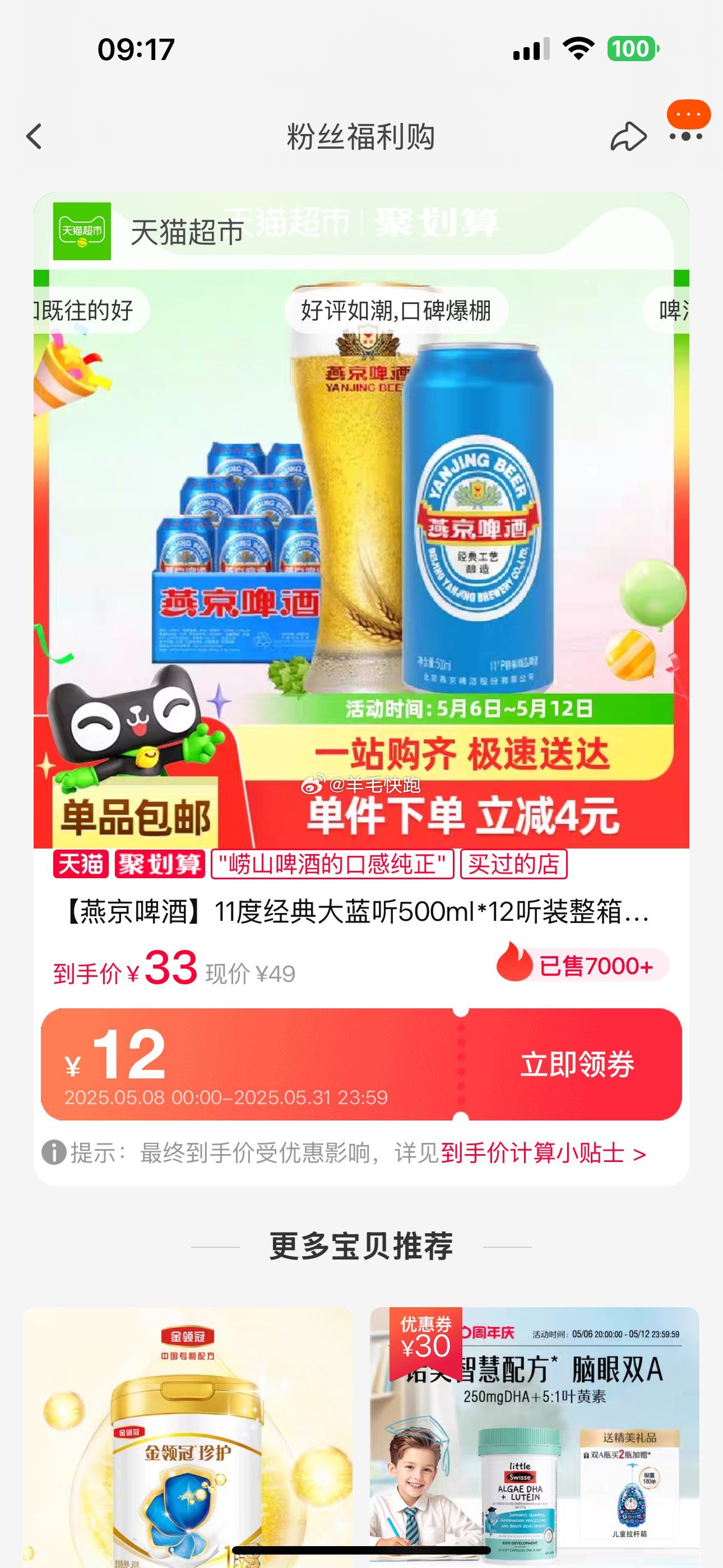 喵超 折单价到手2.49元/听 燕京啤酒 11度经典大蓝听 500ml*12听 淘金币页面搜索加购抵扣1.47 - 线报酷 喵超 折单价到手2.49元/听 燕京啤酒 11度经典大蓝听 500ml*12听 淘金币页面搜索加购抵扣1.47 - 线报酷