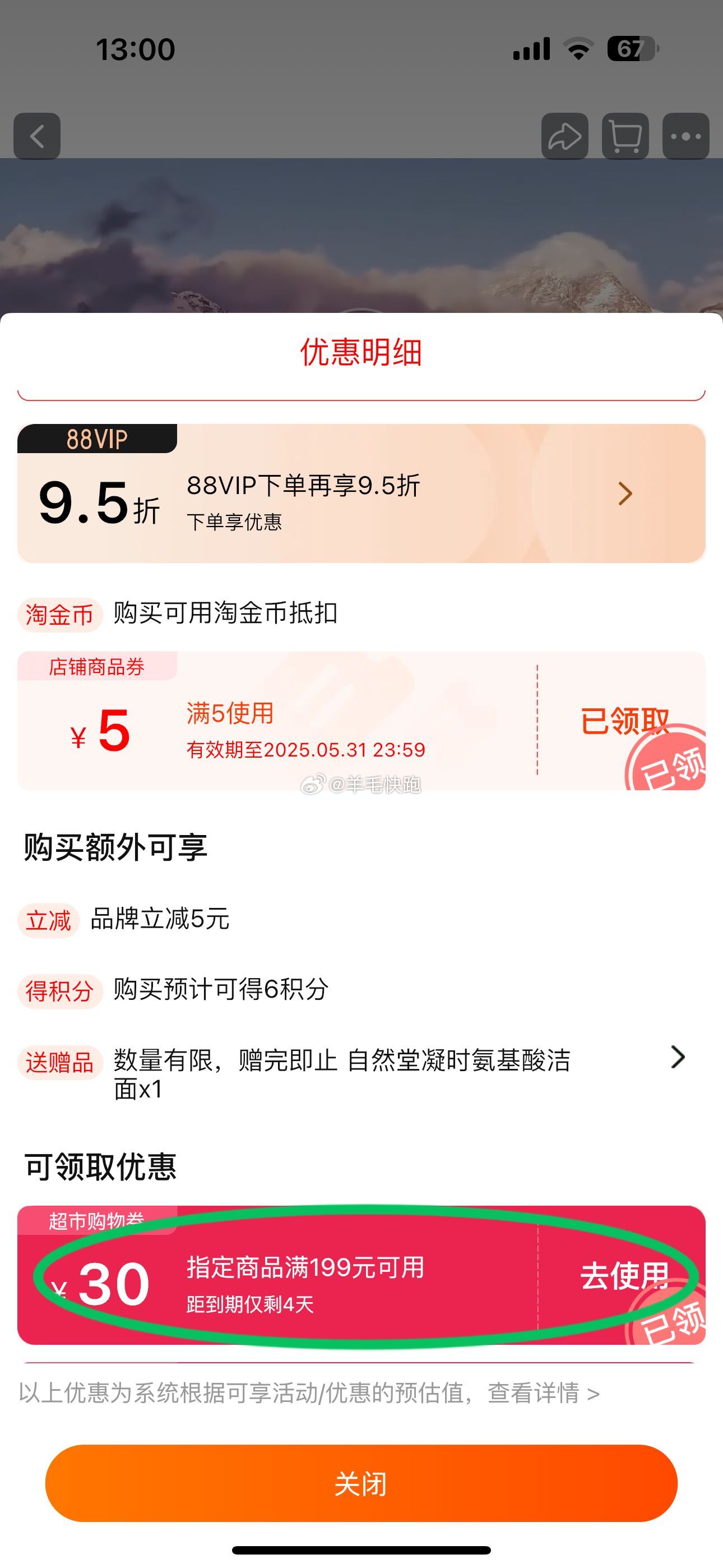 喵超 页面领满199-30元喵超券 自然堂 凝时鲜颜洁面氨基酸温和清洁125g 淘金币页面搜索加购抵扣9.3 - 线报酷 喵超 页面领满199-30元喵超券 自然堂 凝时鲜颜洁面氨基酸温和清洁125g 淘金币页面搜索加购抵扣9.3 - 线报酷