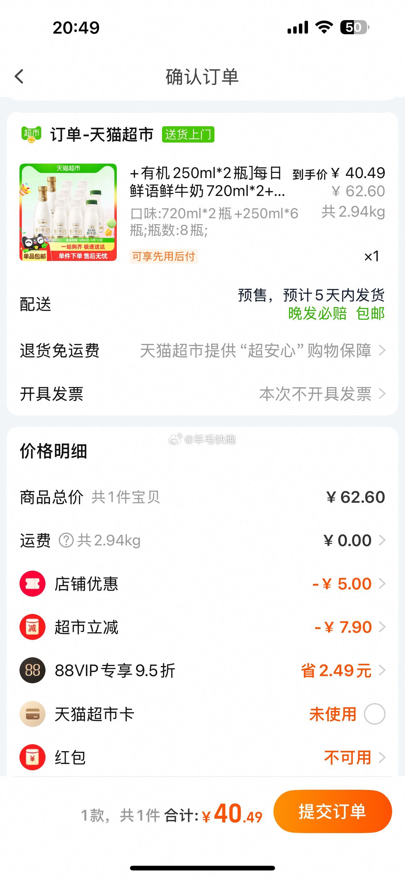 喵超 每日鲜语鲜牛奶720ml*2+250ml*6 淘金币页面搜索加购抵扣6.72爱分享-fenxiang爱分享