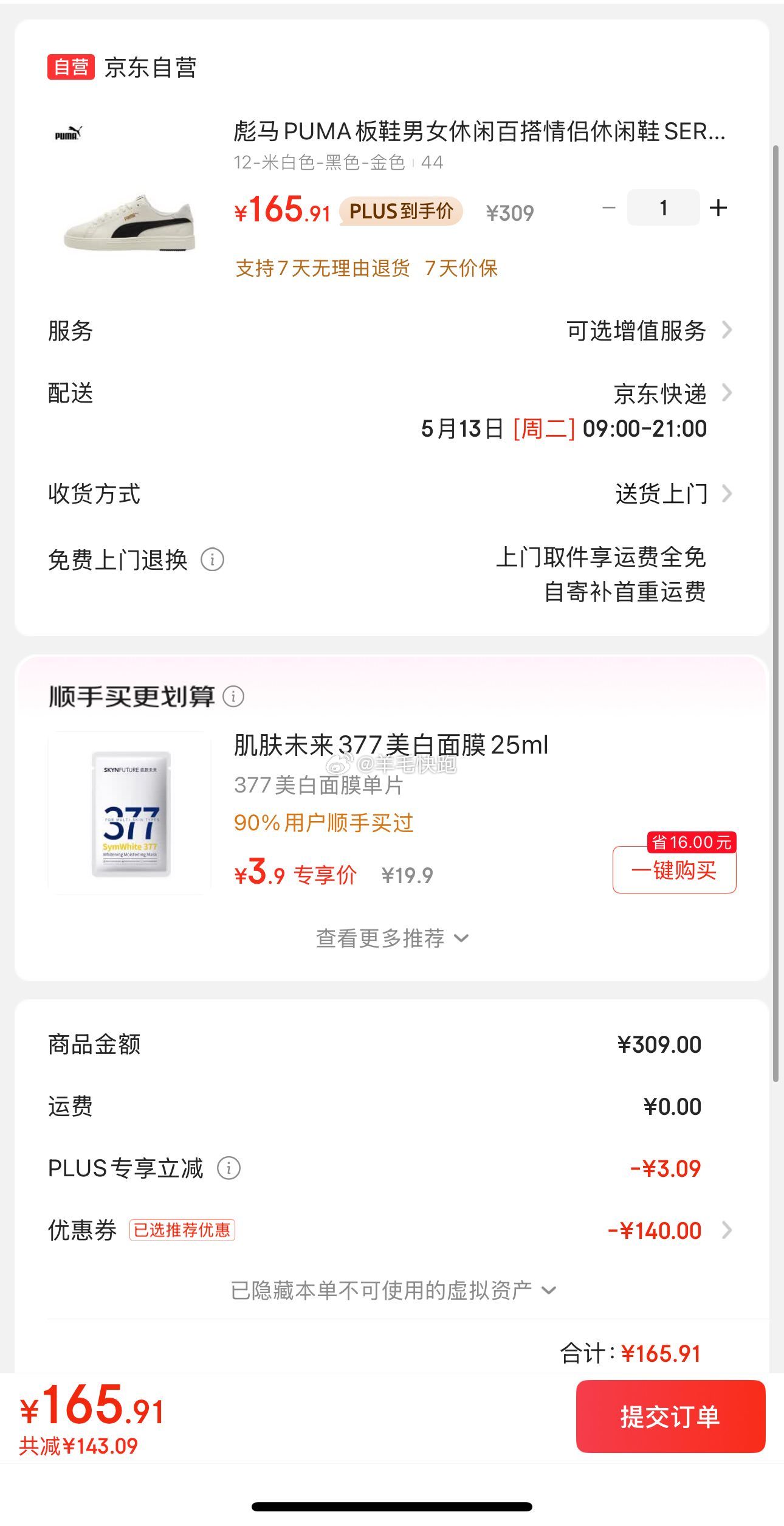 狗东 领满309-140元券 彪马 运动休闲透气耐磨小白鞋低帮板鞋 165.91爱分享-fenxiang爱分享