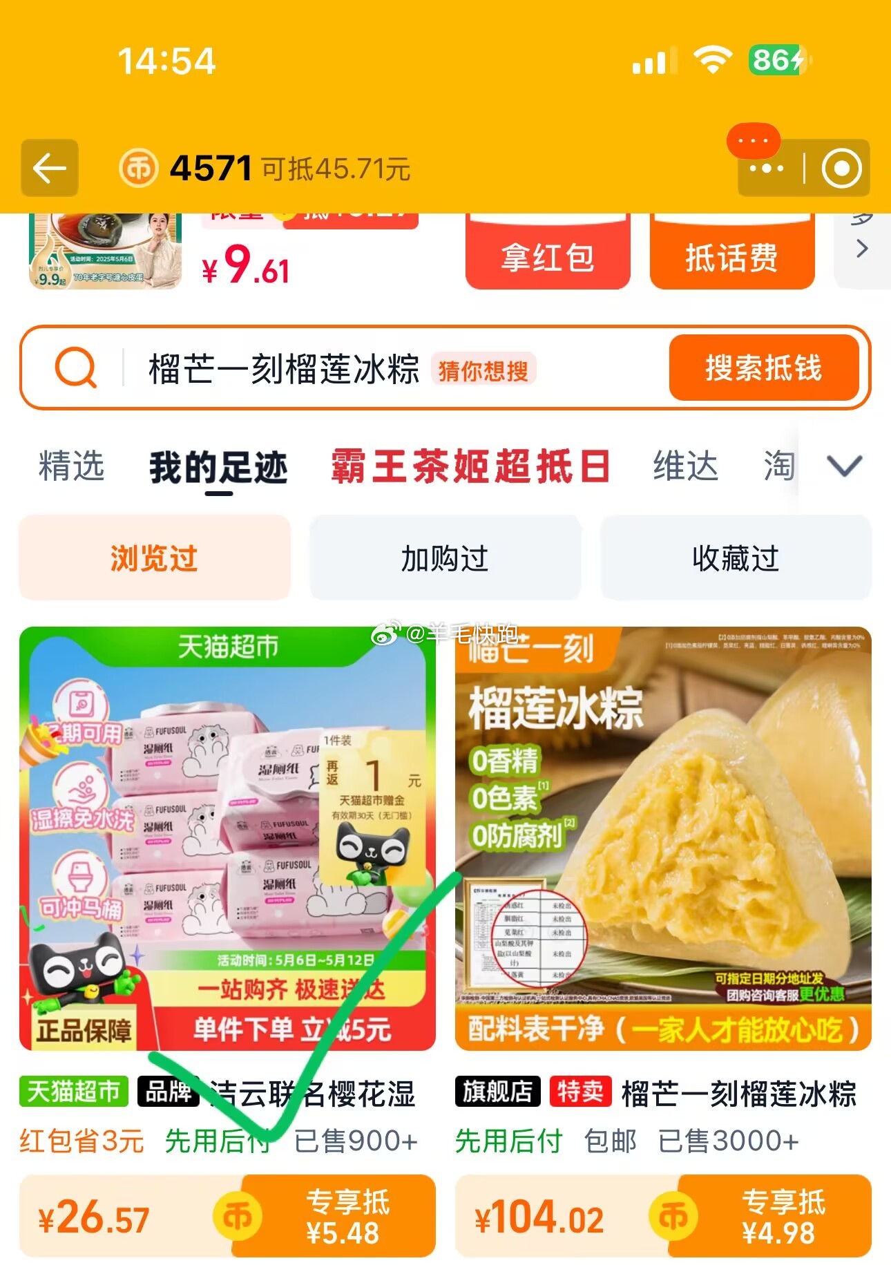 喵超 折单价到手5.11元/包 洁云 联名樱花湿厕纸实惠装80抽5包 淘金币页面搜索加购抵扣5.48 - 线报酷 喵超 折单价到手5.11元/包 洁云 联名樱花湿厕纸实惠装80抽5包 淘金币页面搜索加购抵扣5.48 - 线报酷