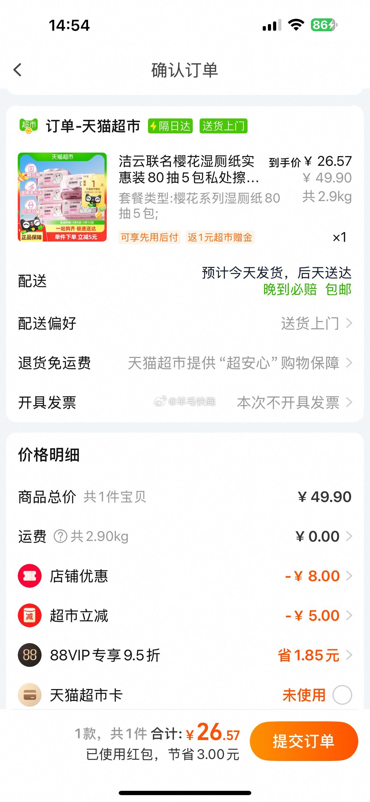 喵超 折单价到手5.11元/包 洁云 联名樱花湿厕纸实惠装80抽5包 淘金币页面搜索加购抵扣5.48 - 线报酷 喵超 折单价到手5.11元/包 洁云 联名樱花湿厕纸实惠装80抽5包 淘金币页面搜索加购抵扣5.48 - 线报酷