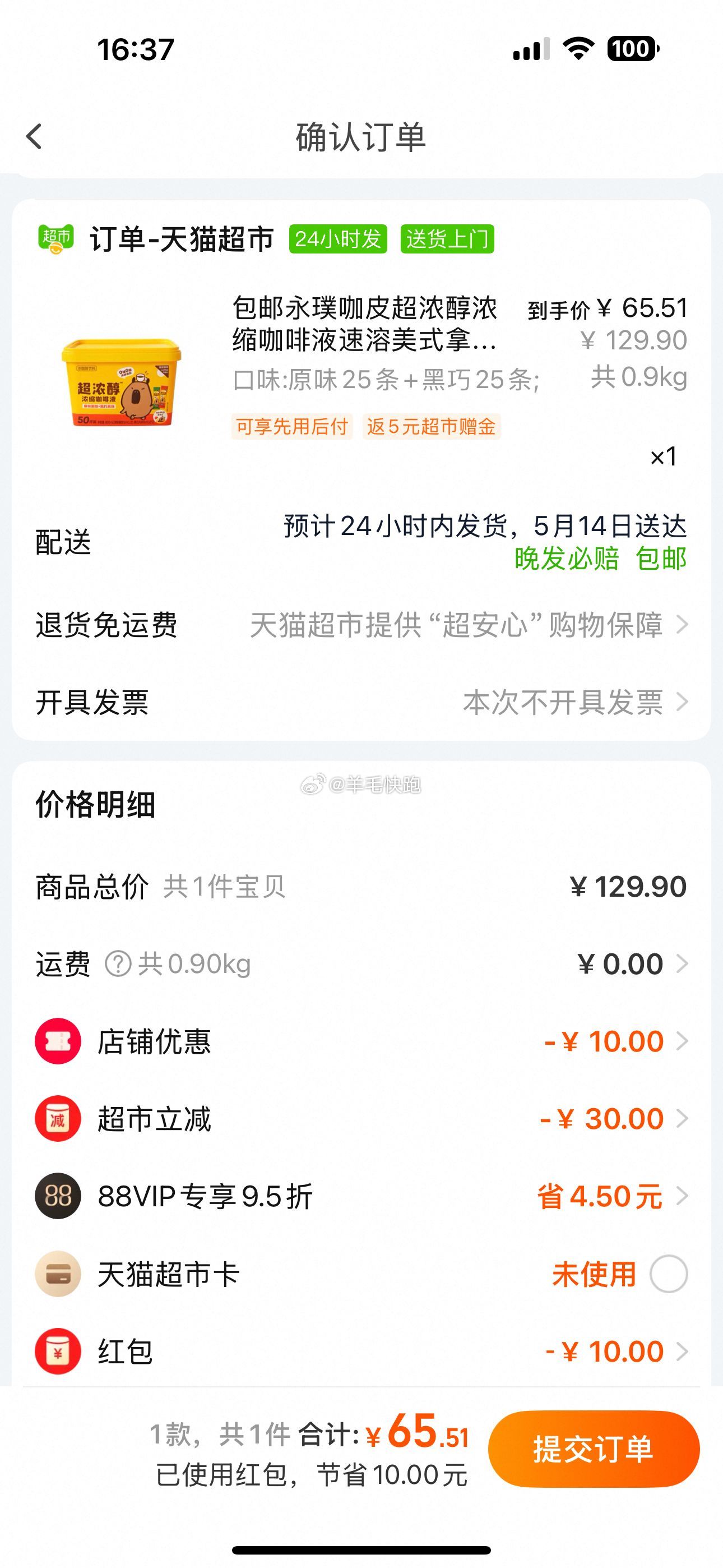 喵超 折单价到手1.21元/杯 永璞 咖皮超浓醇浓缩咖啡液速溶0糖0脂 50杯 淘金币页面搜索加购抵扣9.89 - 线报酷 喵超 折单价到手1.21元/杯 永璞 咖皮超浓醇浓缩咖啡液速溶0糖0脂 50杯 淘金币页面搜索加购抵扣9.89 - 线报酷