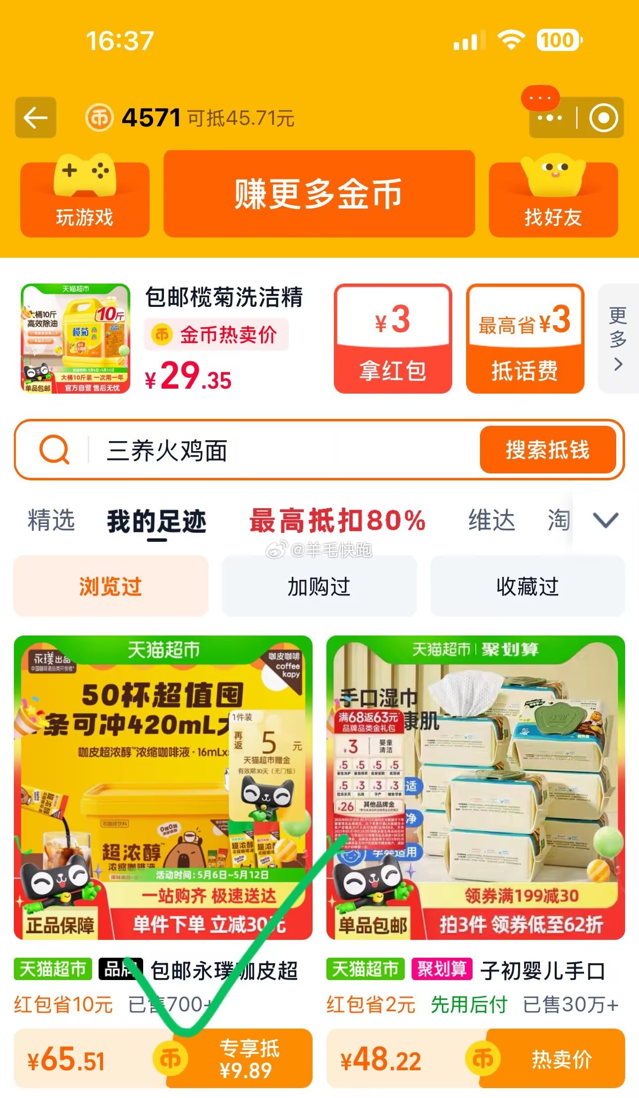 喵超 折单价到手1.21元/杯 永璞 咖皮超浓醇浓缩咖啡液速溶0糖0脂 50杯 淘金币页面搜索加购抵扣9.89 - 线报酷 喵超 折单价到手1.21元/杯 永璞 咖皮超浓醇浓缩咖啡液速溶0糖0脂 50杯 淘金币页面搜索加购抵扣9.89 - 线报酷