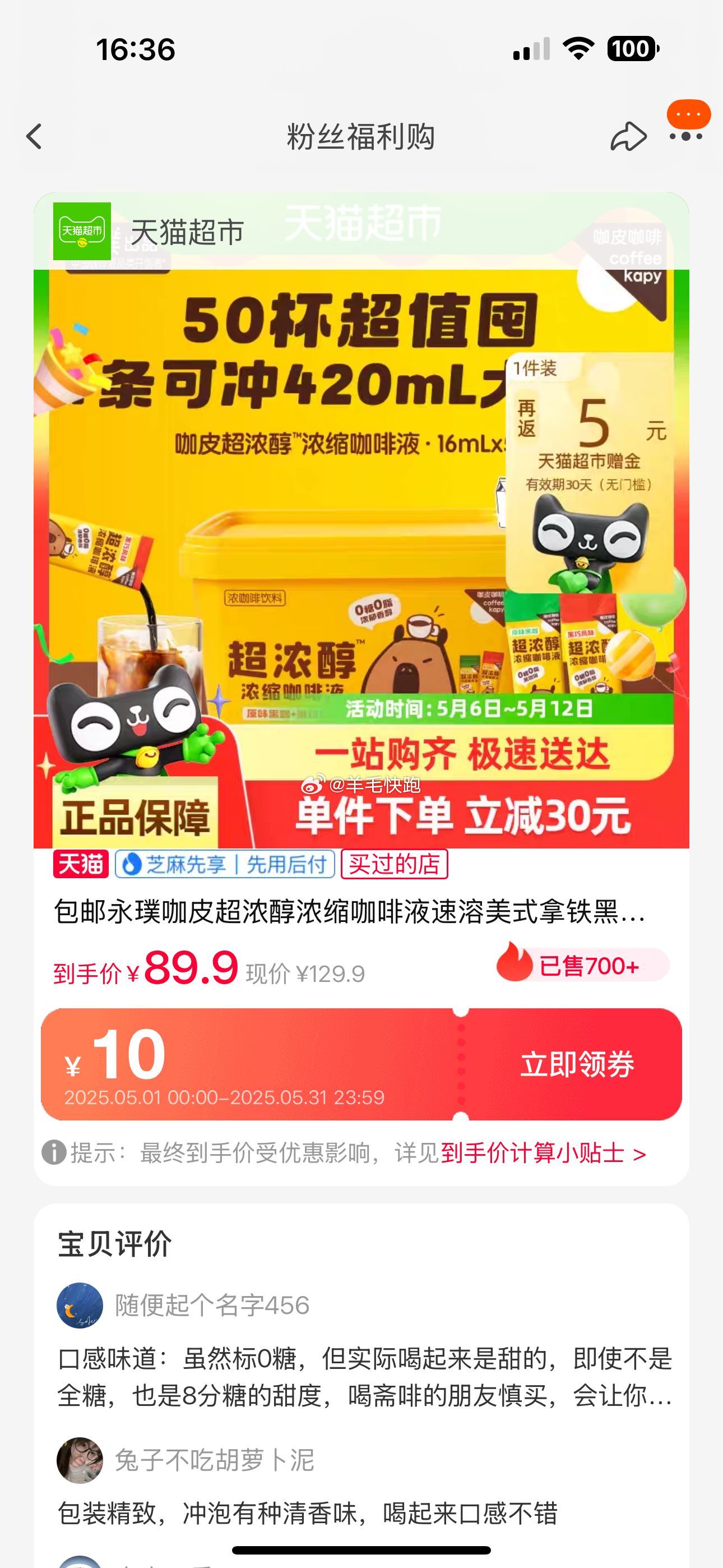 喵超 折单价到手1.21元/杯 永璞 咖皮超浓醇浓缩咖啡液速溶0糖0脂 50杯 淘金币页面搜索加购抵扣9.89 - 线报酷 喵超 折单价到手1.21元/杯 永璞 咖皮超浓醇浓缩咖啡液速溶0糖0脂 50杯 淘金币页面搜索加购抵扣9.89 - 线报酷