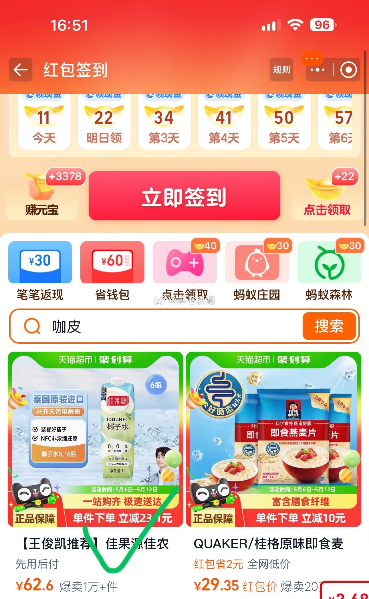 喵超 折单价到手9.34元/瓶 佳果源 100%NFC椰子水泰国1L*6瓶 用30-3.5签到红包 - 线报酷 喵超 折单价到手9.34元/瓶 佳果源 100%NFC椰子水泰国1L*6瓶 用30-3.5签到红包 - 线报酷