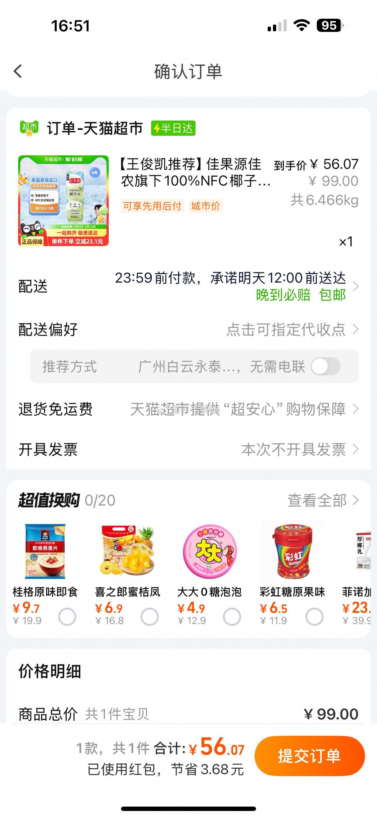 喵超 折单价到手9.34元/瓶 佳果源 100%NFC椰子水泰国1L*6瓶 用30-3.5签到红包 - 线报酷 喵超 折单价到手9.34元/瓶 佳果源 100%NFC椰子水泰国1L*6瓶 用30-3.5签到红包 - 线报酷
