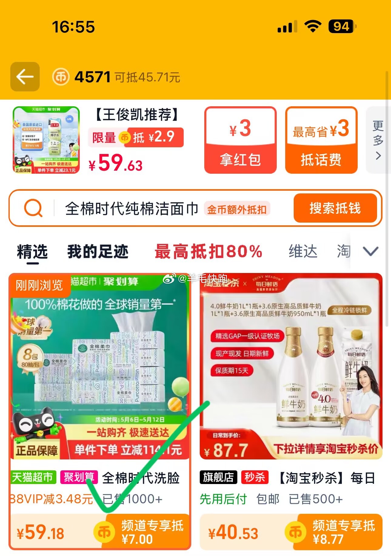 喵超 折单价到手6.96元/包 全棉时代 一次性纯棉柔巾干湿两用80抽8包 淘金币页面搜索加购抵扣8.59 - 线报酷 喵超 折单价到手6.96元/包 全棉时代 一次性纯棉柔巾干湿两用80抽8包 淘金币页面搜索加购抵扣8.59 - 线报酷