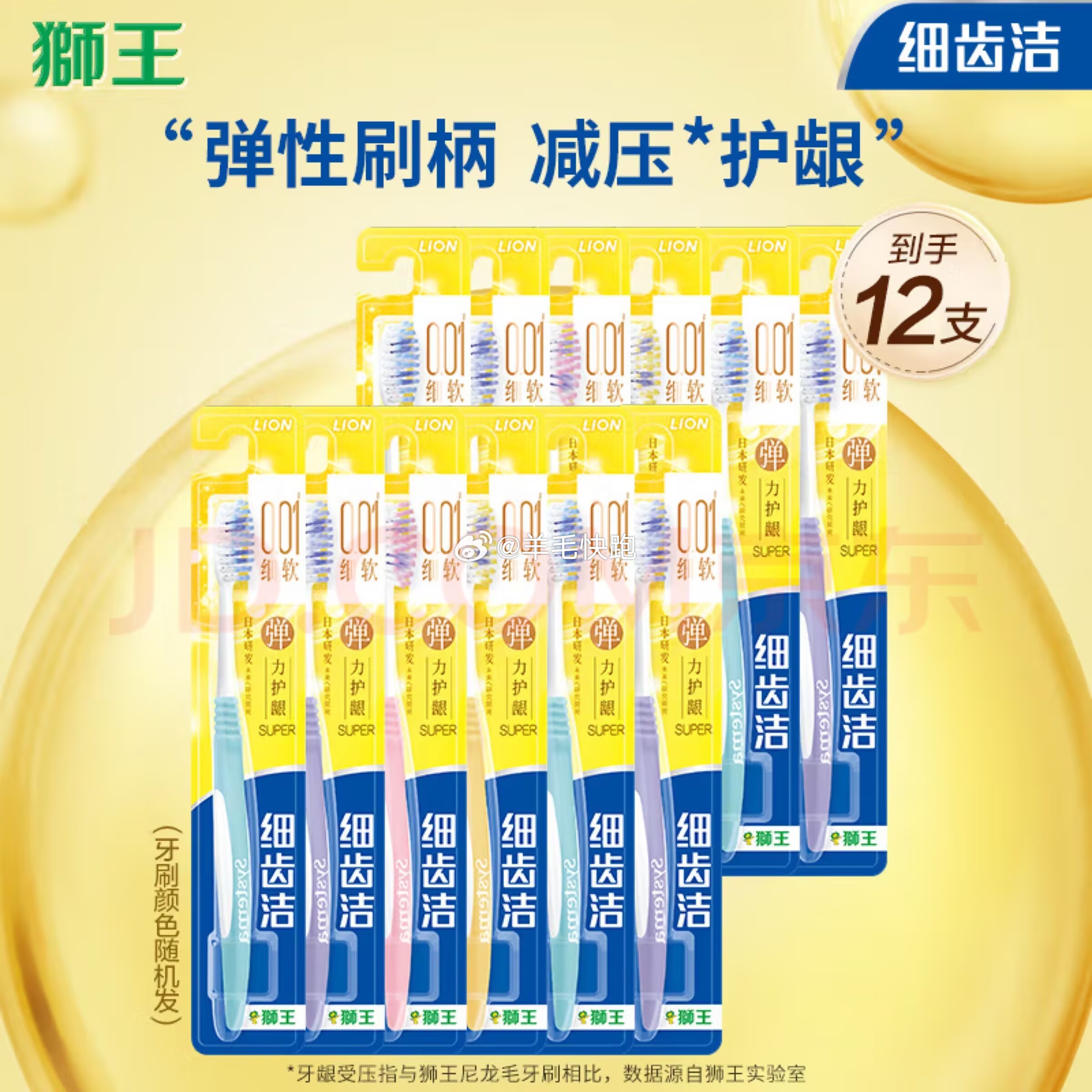 狗东 折单价到手2.66元/支 领满59-10元券 领满90-46元券 狮王 细齿洁弹力护龈细软毛牙刷 - 线报酷 狗东 折单价到手2.66元/支 领满59-10元券 领满90-46元券 狮王 细齿洁弹力护龈细软毛牙刷 - 线报酷