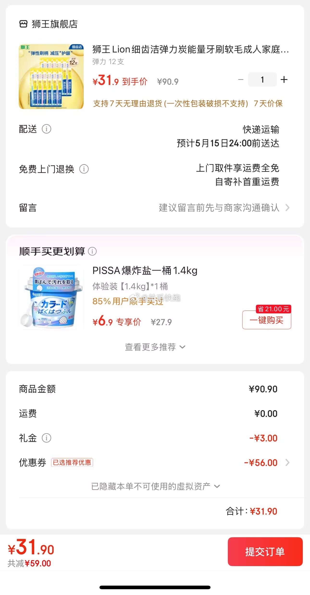狗东 折单价到手2.66元/支 领满59-10元券 领满90-46元券 狮王 细齿洁弹力护龈细软毛牙刷 - 线报酷 狗东 折单价到手2.66元/支 领满59-10元券 领满90-46元券 狮王 细齿洁弹力护龈细软毛牙刷 - 线报酷