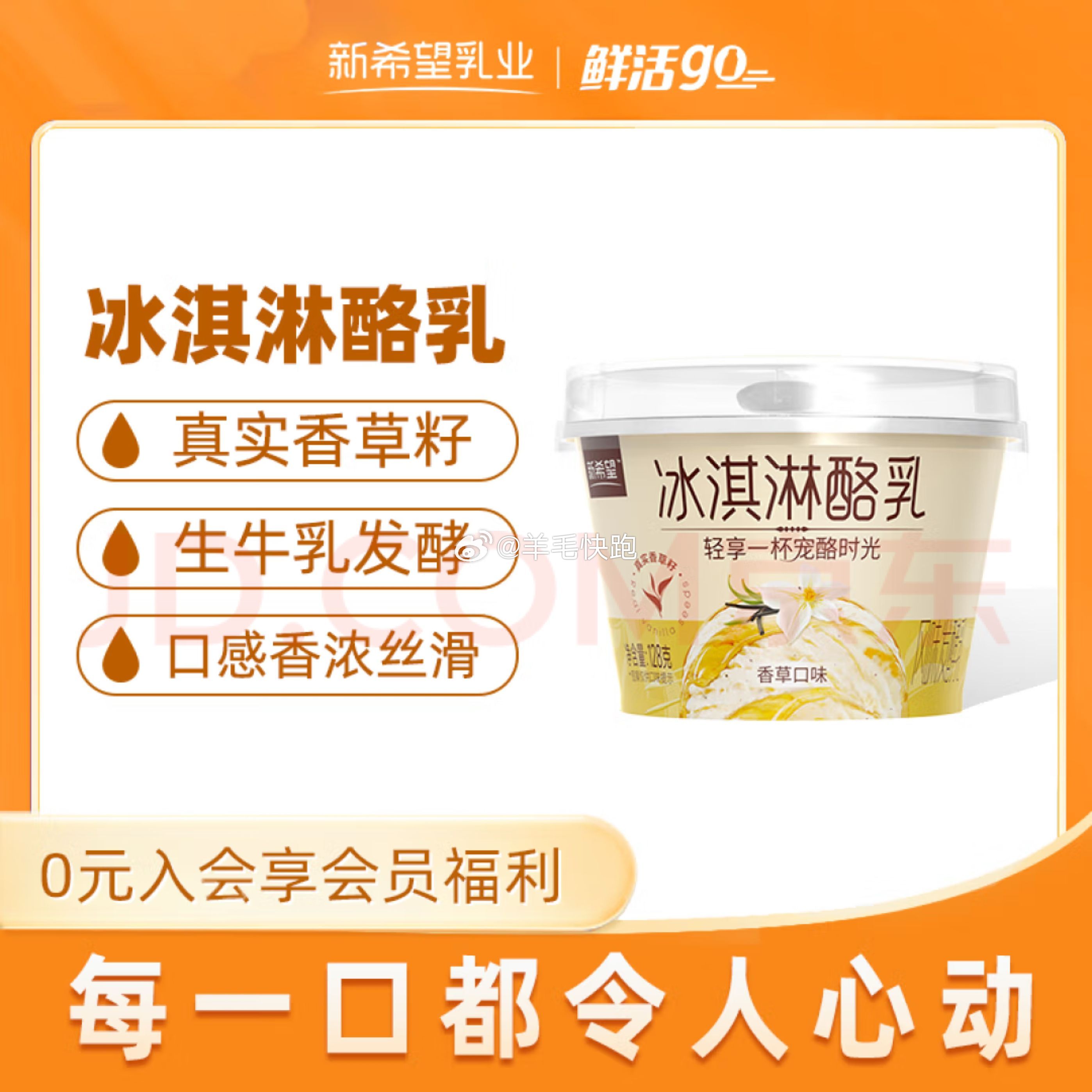 狗东 折单价到手3.42元/杯 领满99-20元券 新希望 冰淇淋酪乳香草口味风味酸奶128g*12杯 - 线报酷 狗东 折单价到手3.42元/杯 领满99-20元券 新希望 冰淇淋酪乳香草口味风味酸奶128g*12杯 - 线报酷