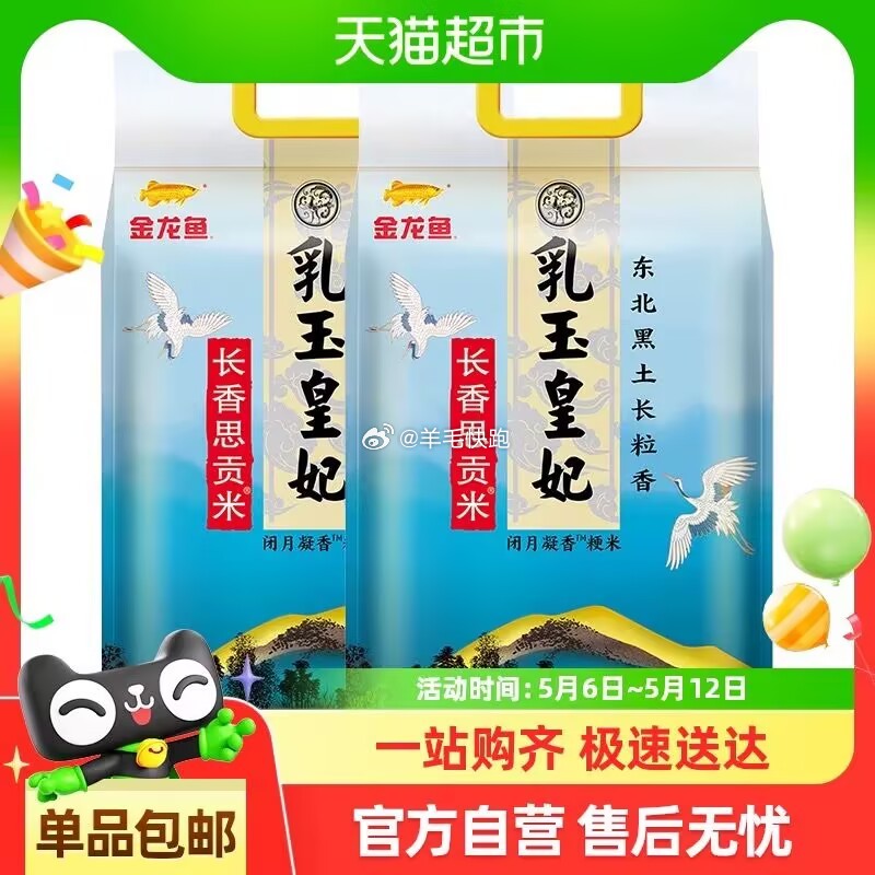 喵超 折单价到手2.49元/斤 金龙鱼乳玉皇妃长香思贡米5kg*2袋 1.扫图1进入直播间-弹49-6元红包 - 线报酷 喵超 折单价到手2.49元/斤 金龙鱼乳玉皇妃长香思贡米5kg*2袋 1.扫图1进入直播间-弹49-6元红包 - 线报酷