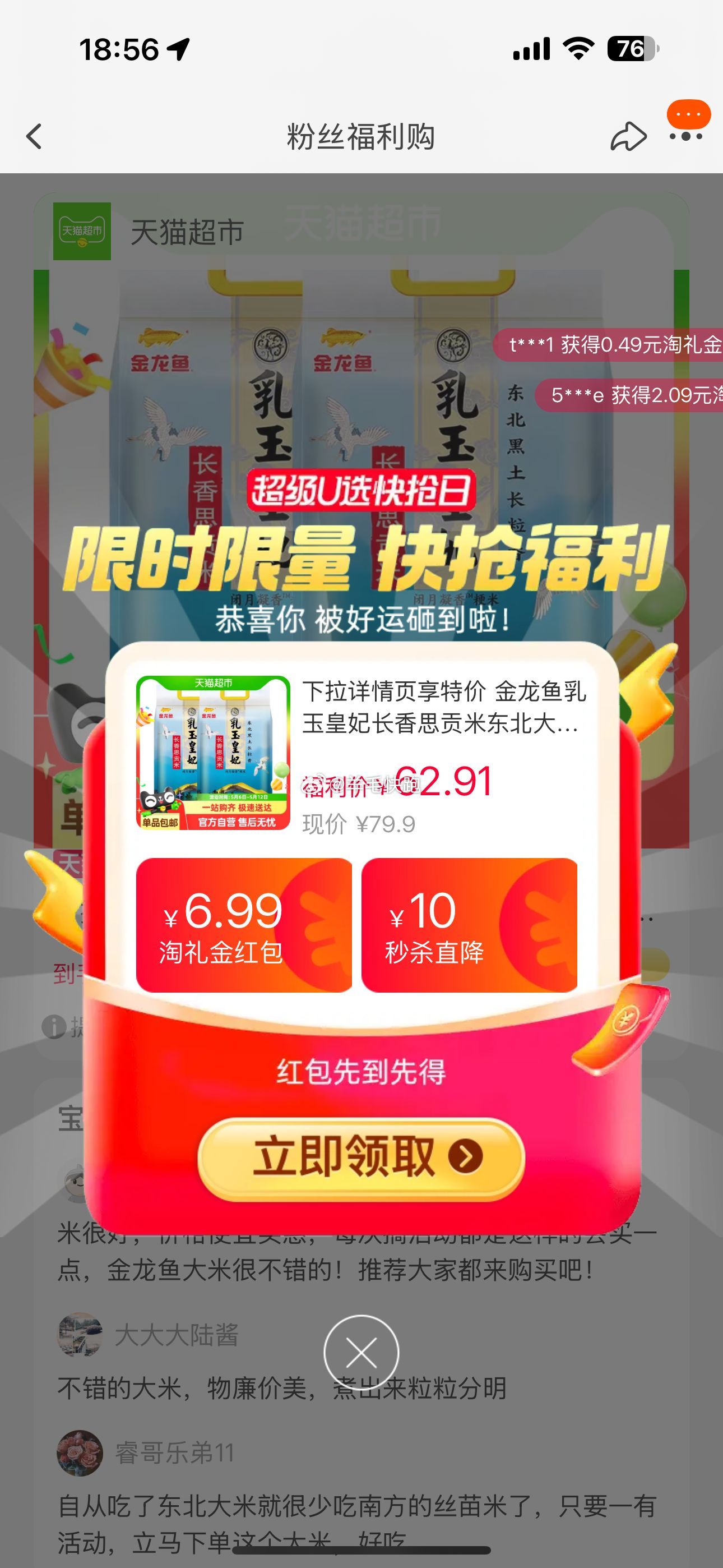 喵超 折单价到手2.49元/斤 金龙鱼乳玉皇妃长香思贡米5kg*2袋 1.扫图1进入直播间-弹49-6元红包 - 线报酷 喵超 折单价到手2.49元/斤 金龙鱼乳玉皇妃长香思贡米5kg*2袋 1.扫图1进入直播间-弹49-6元红包 - 线报酷