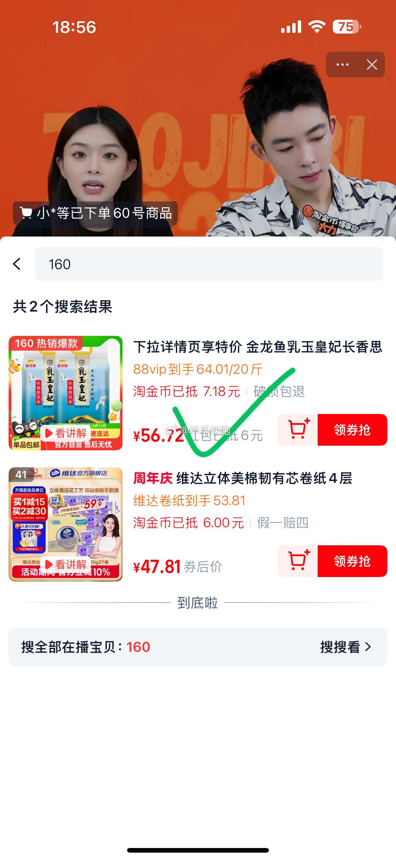 喵超 折单价到手2.49元/斤 金龙鱼乳玉皇妃长香思贡米5kg*2袋 1.扫图1进入直播间-弹49-6元红包 - 线报酷 喵超 折单价到手2.49元/斤 金龙鱼乳玉皇妃长香思贡米5kg*2袋 1.扫图1进入直播间-弹49-6元红包 - 线报酷