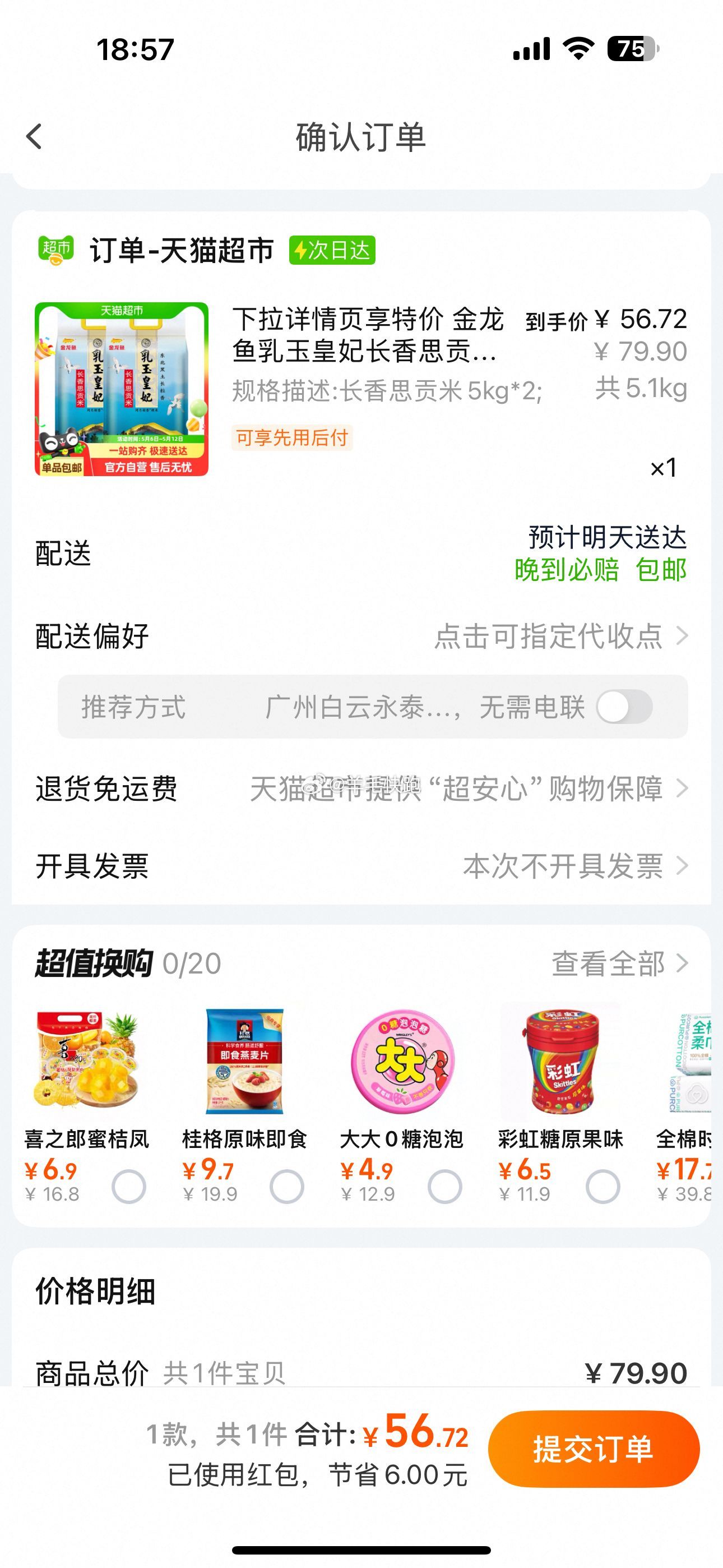 喵超 折单价到手2.49元/斤 金龙鱼乳玉皇妃长香思贡米5kg*2袋 1.扫图1进入直播间-弹49-6元红包 - 线报酷 喵超 折单价到手2.49元/斤 金龙鱼乳玉皇妃长香思贡米5kg*2袋 1.扫图1进入直播间-弹49-6元红包 - 线报酷