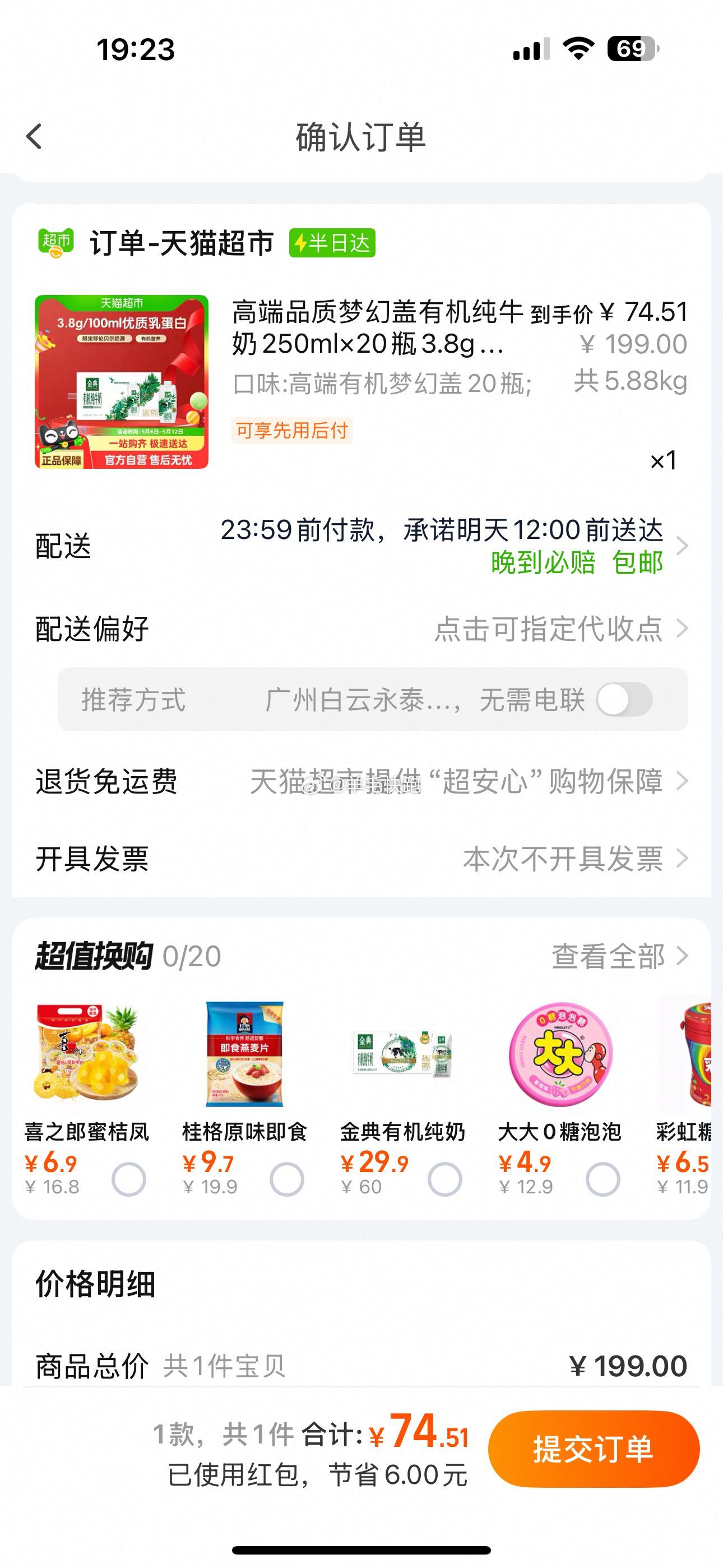 喵超 折单价到手3.5元/瓶 金典 有机纯牛奶梦幻盖250ml*20瓶 1.扫图1进入直播间-弹49-6元红包 - 线报酷 喵超 折单价到手3.5元/瓶 金典 有机纯牛奶梦幻盖250ml*20瓶 1.扫图1进入直播间-弹49-6元红包 - 线报酷
