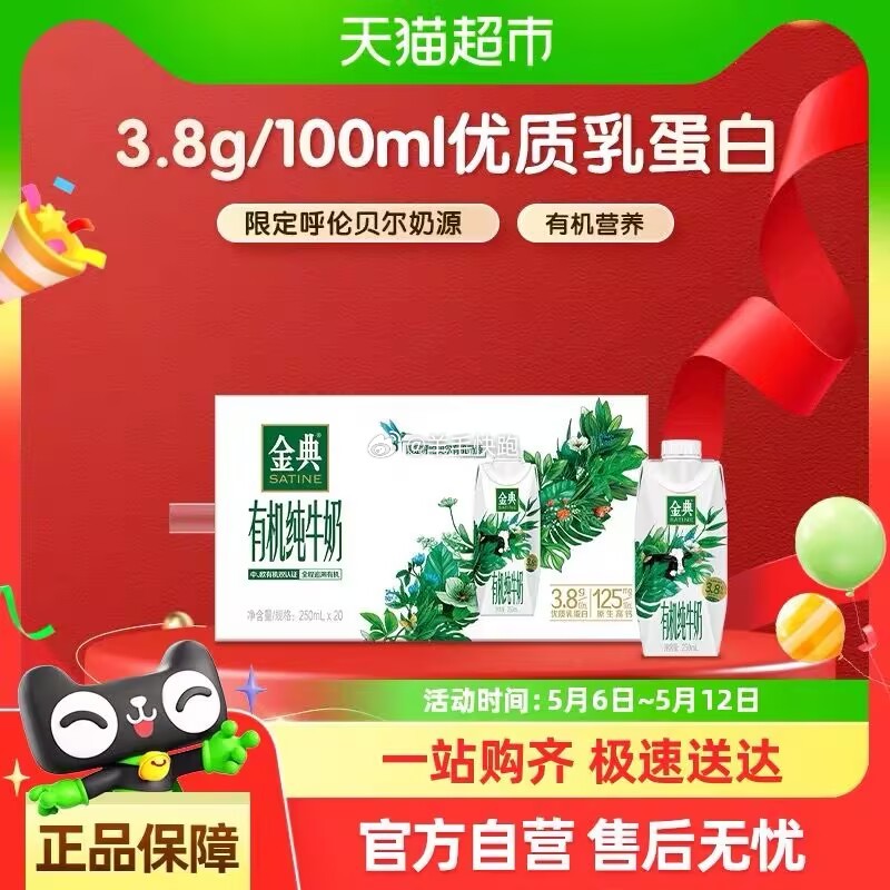 喵超 折单价到手3.5元/瓶 金典 有机纯牛奶梦幻盖250ml*20瓶 1.扫图1进入直播间-弹49-6元红包 - 线报酷 喵超 折单价到手3.5元/瓶 金典 有机纯牛奶梦幻盖250ml*20瓶 1.扫图1进入直播间-弹49-6元红包 - 线报酷