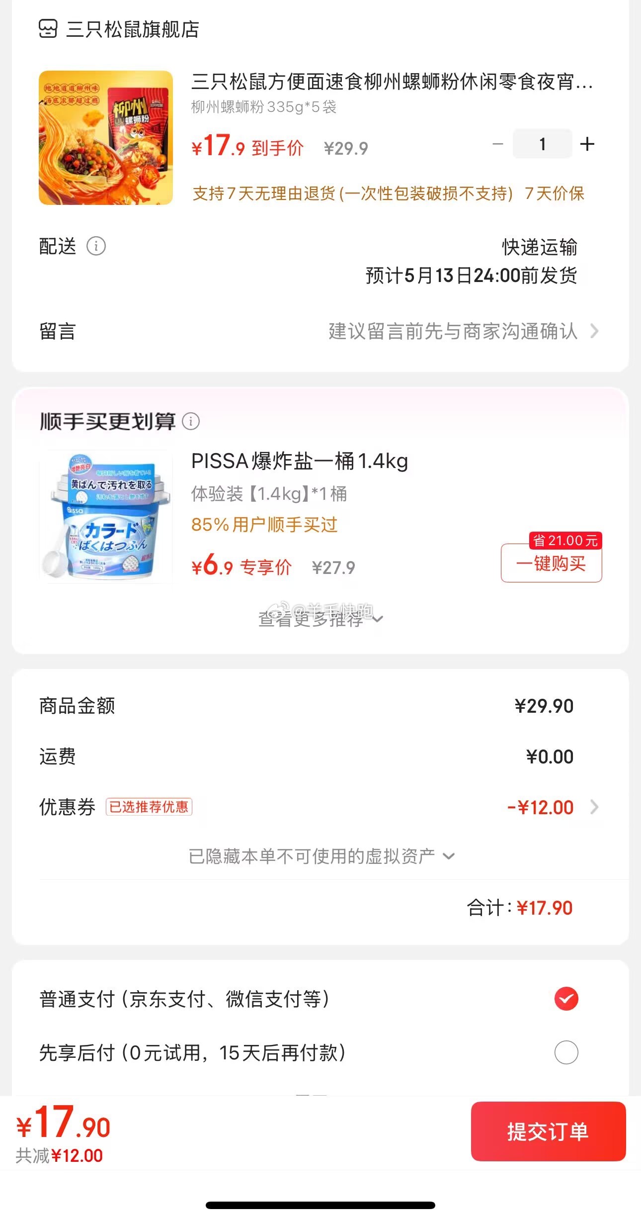 狗东 领满29-12元券 三只松鼠 速食柳州螺蛳粉 335g*5袋 17.9 点击进入传送门爱分享-fenxiang爱分享