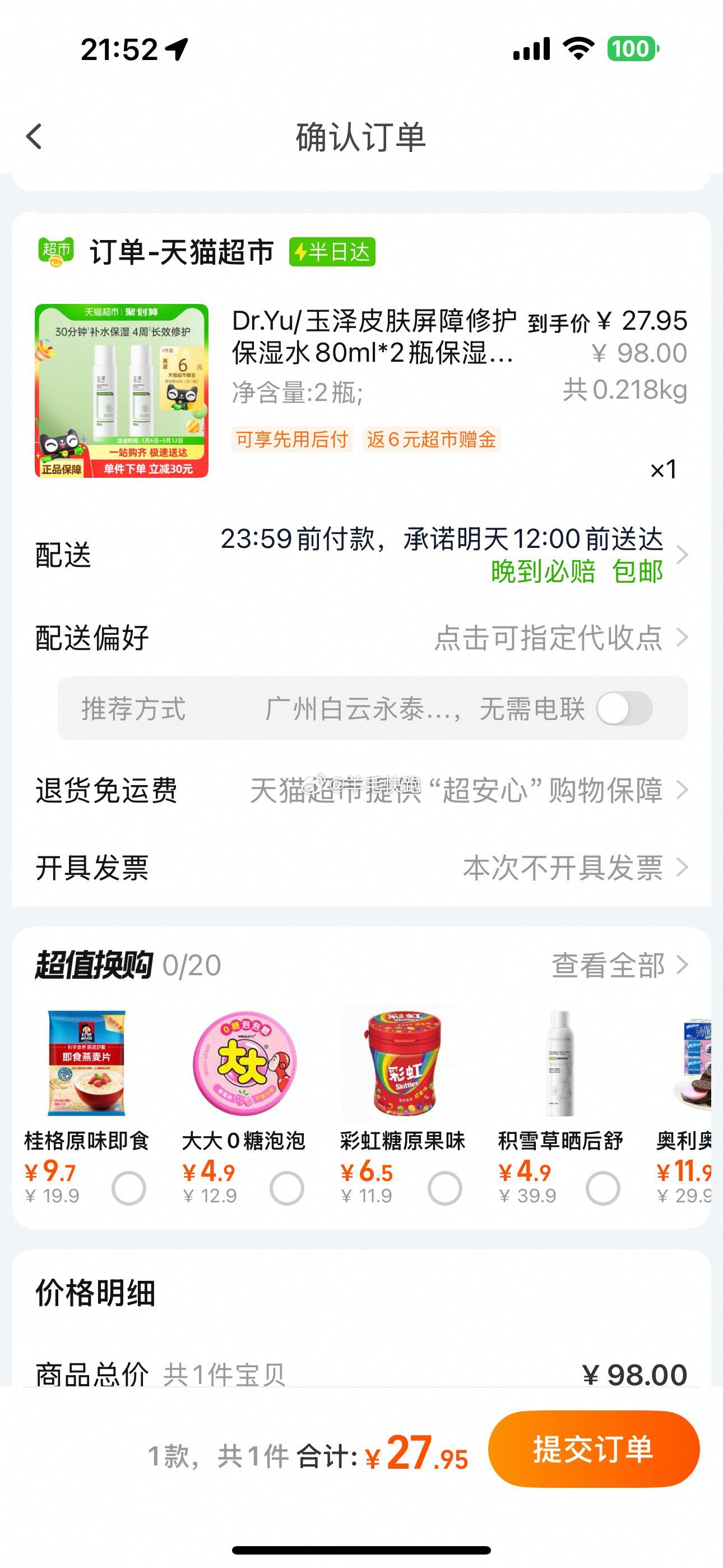 喵超 玉泽 皮肤屏障修护保湿水80ml*2瓶 淘金币页面搜索加购抵扣1.5 领礼金爱分享-fenxiang爱分享