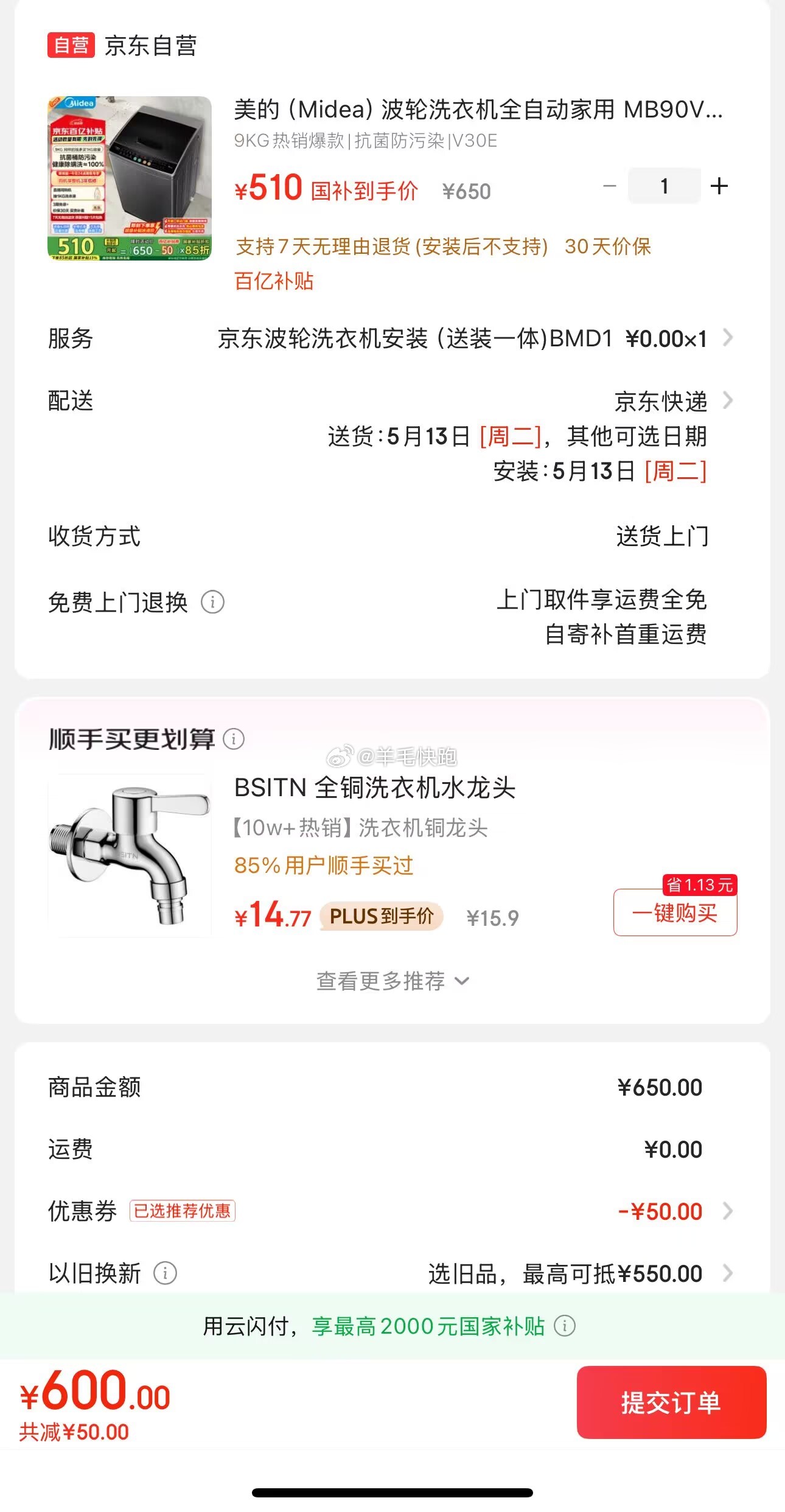 狗东 领满500-50元券 美的 全自动波轮洗衣机 9公斤MB90V30E 国家补贴90元 - 线报酷 狗东 领满500-50元券 美的 全自动波轮洗衣机 9公斤MB90V30E 国家补贴90元 - 线报酷