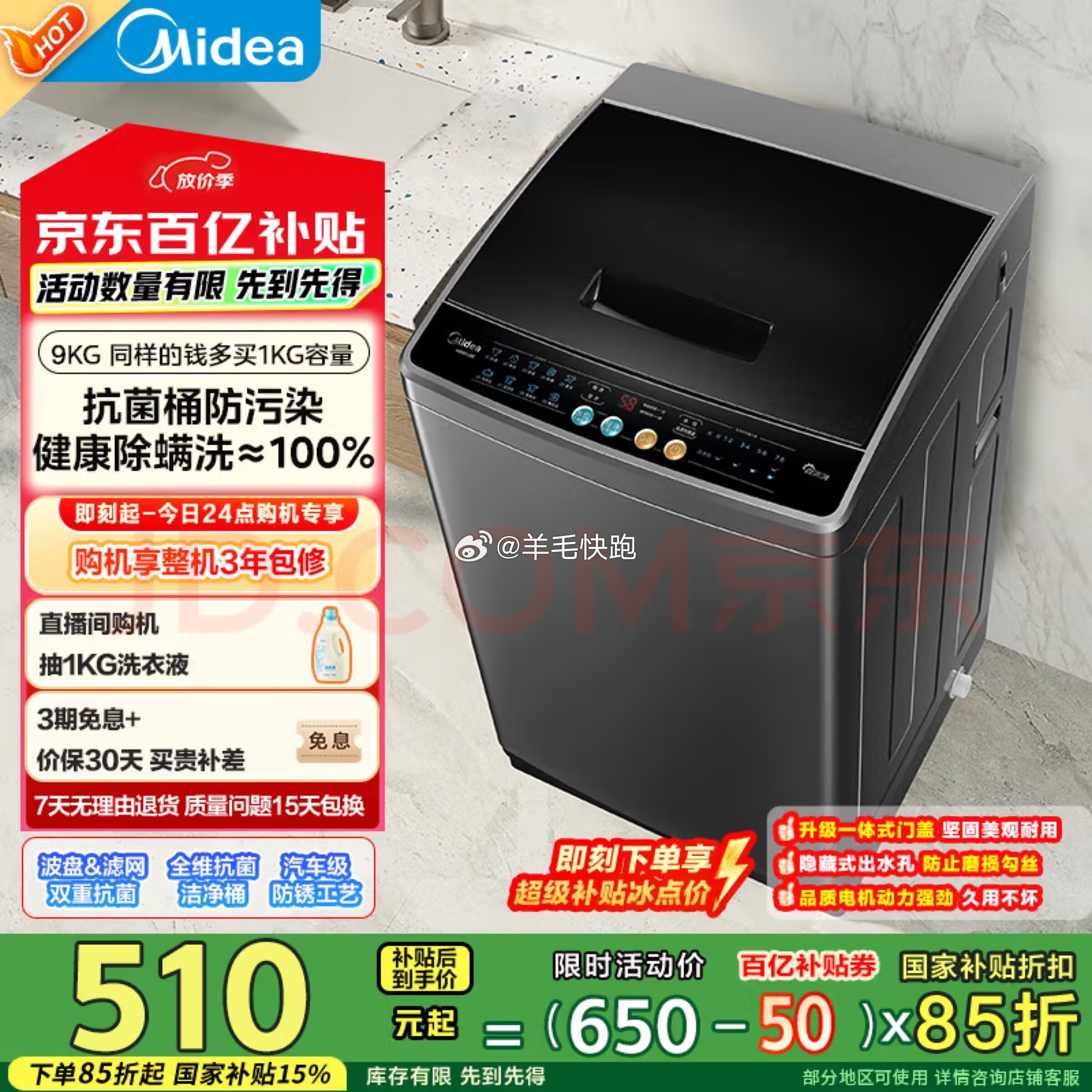 狗东 领满500-50元券 美的 全自动波轮洗衣机 9公斤MB90V30E 国家补贴90元 - 线报酷 狗东 领满500-50元券 美的 全自动波轮洗衣机 9公斤MB90V30E 国家补贴90元 - 线报酷