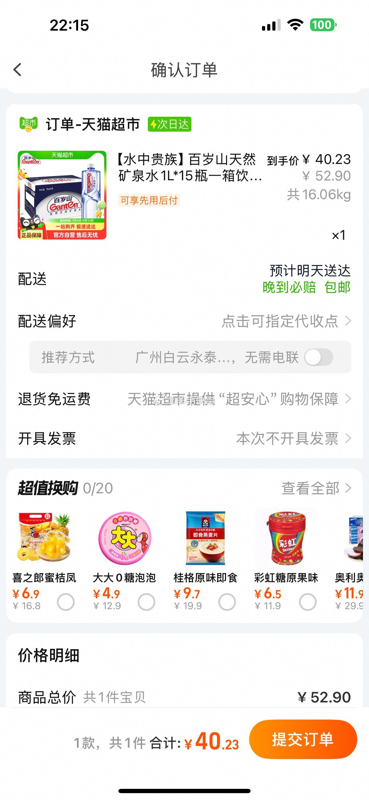 喵超 折单价到手2.68元/瓶 百岁山天然矿泉水1L*15瓶 先把商品加入购物车爱分享-fenxiang爱分享