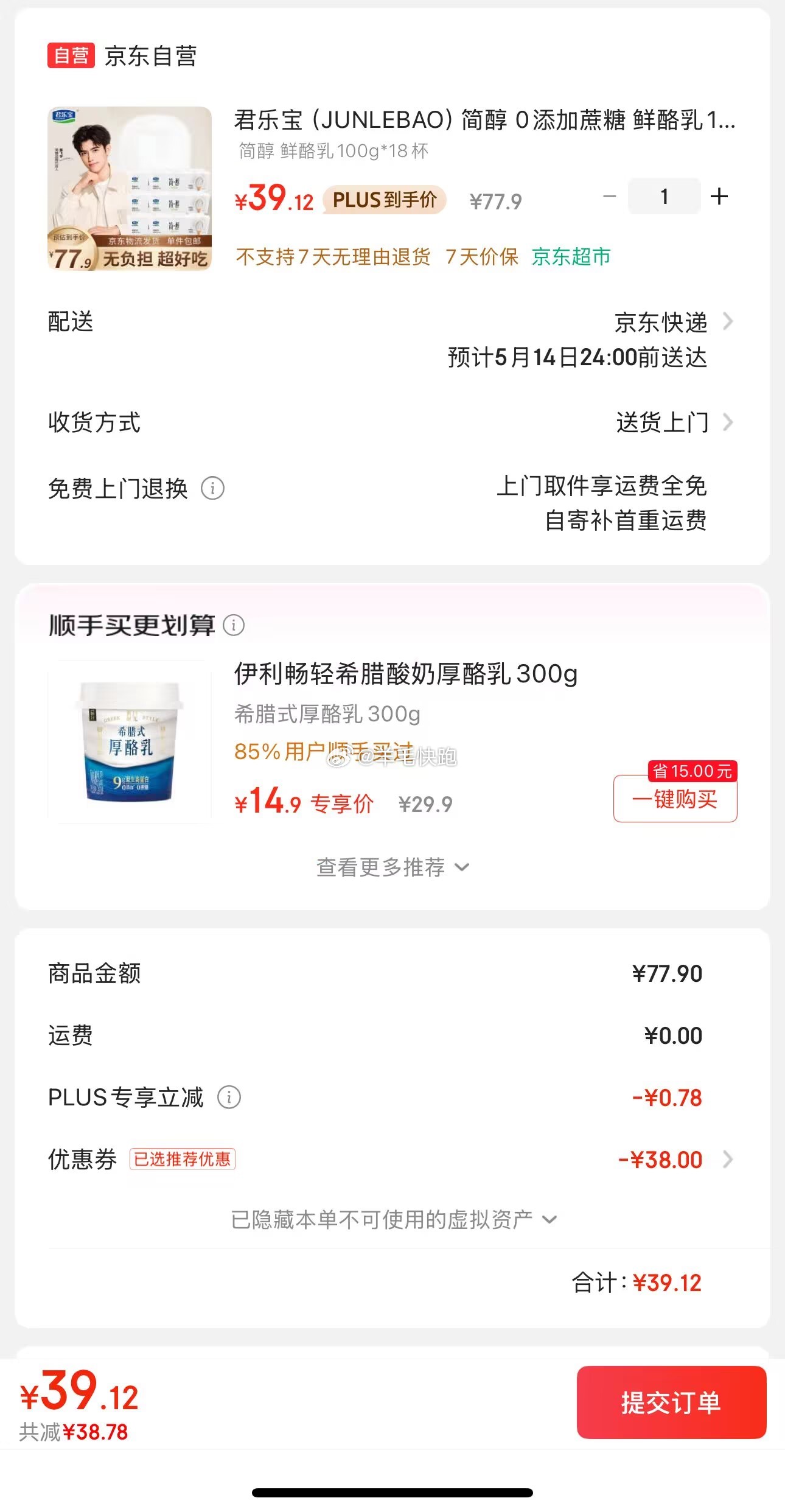 狗东 折单价到手2.17元/杯 领满77-38元券 君乐宝 简醇0添加蔗糖 鲜酪乳100g*18杯 - 线报酷 狗东 折单价到手2.17元/杯 领满77-38元券 君乐宝 简醇0添加蔗糖 鲜酪乳100g*18杯 - 线报酷