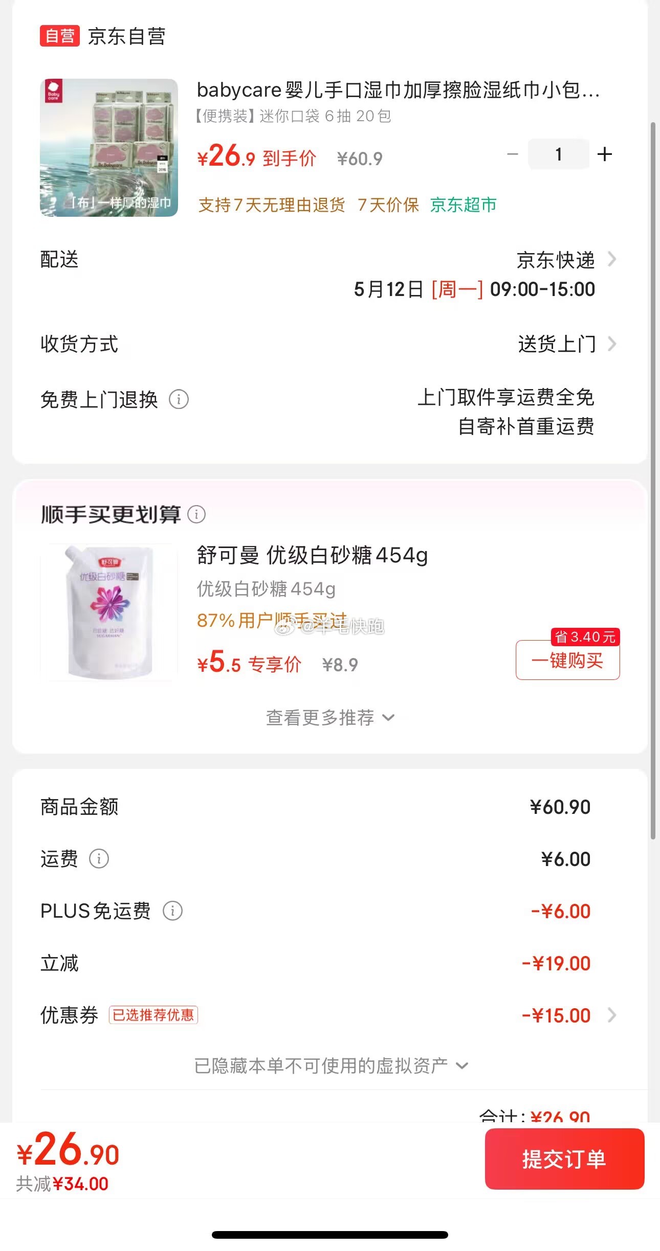 狗东 折单价到手1.34元/包 领满50-15元券 babycare 婴儿手口湿巾加厚紫盖6抽*20包 - 线报酷 狗东 折单价到手1.34元/包 领满50-15元券 babycare 婴儿手口湿巾加厚紫盖6抽*20包 - 线报酷