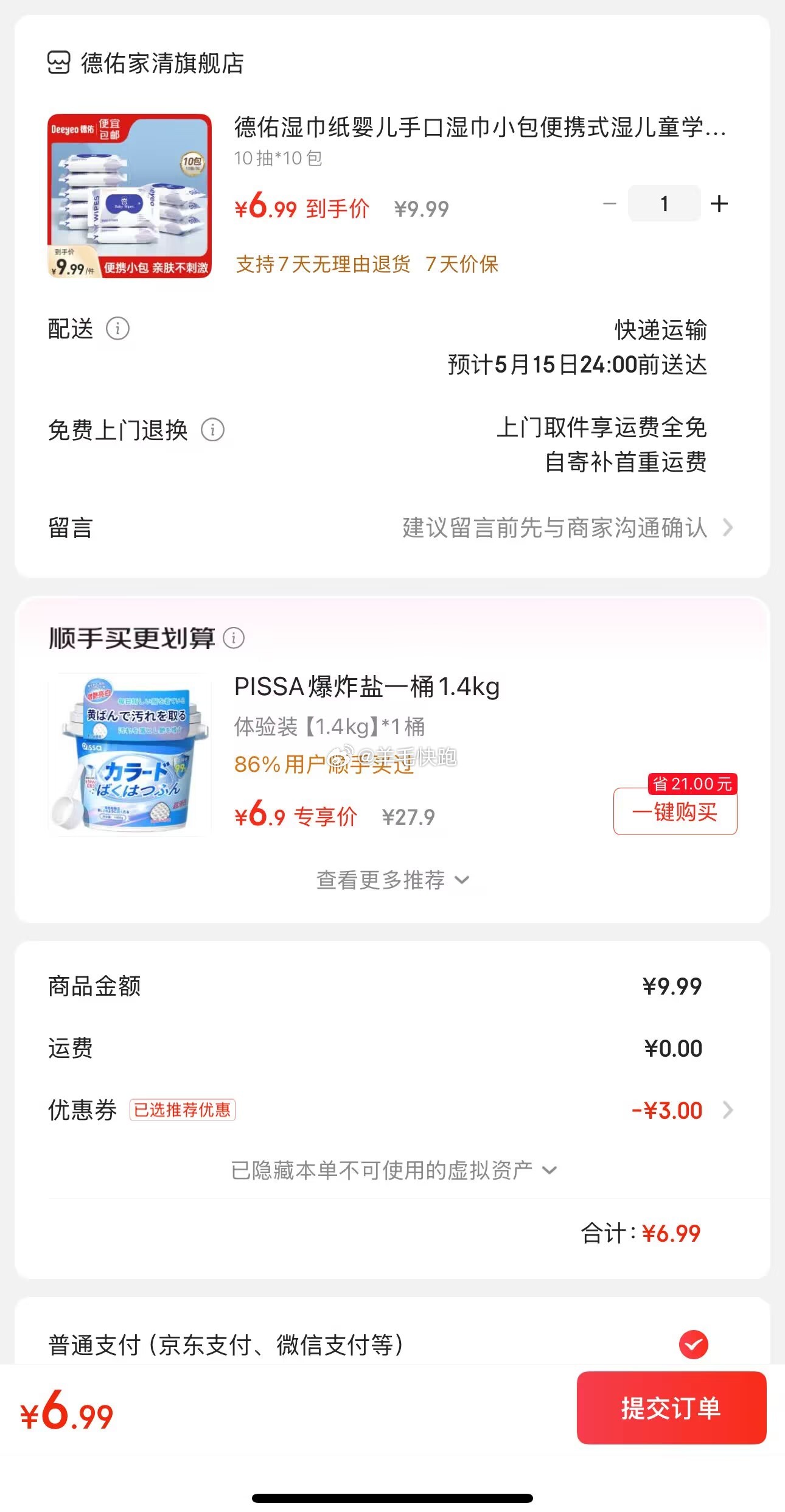 狗东 领满9-3元券 德佑 湿巾纸婴儿手口湿巾小包便携式10抽*10包 6.99爱分享-fenxiang爱分享